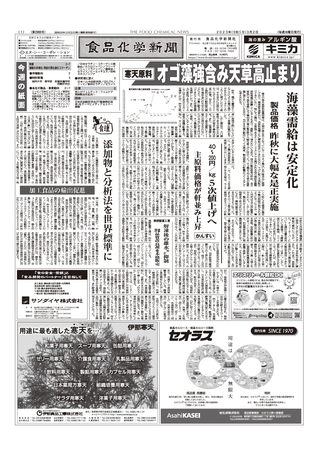 食品化学新聞第2966号