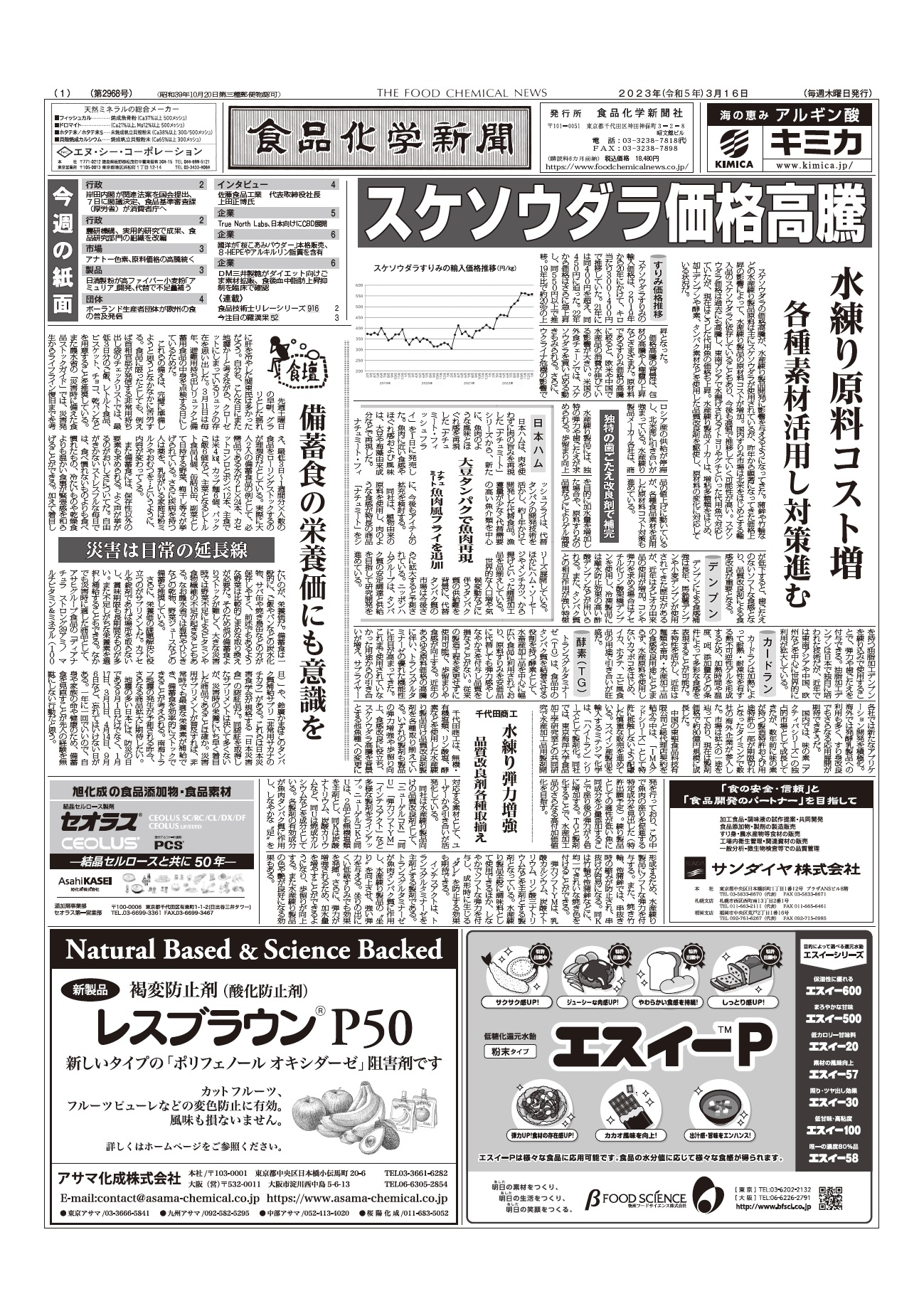食品化学新聞第2968号
