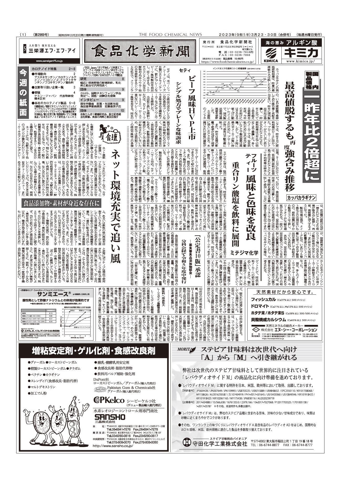 食品化学新聞第2969号