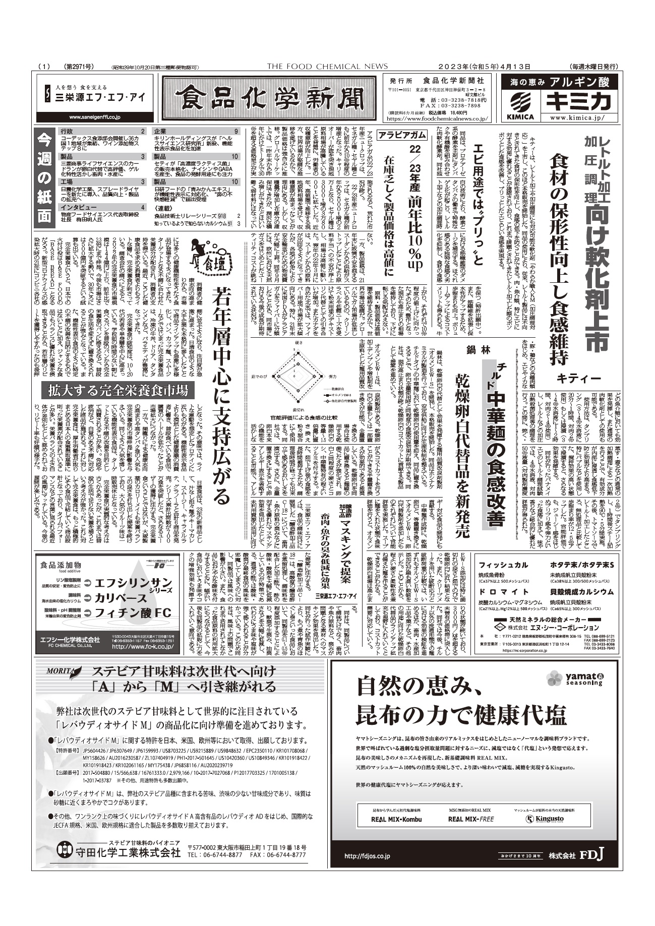 食品化学新聞第2971号