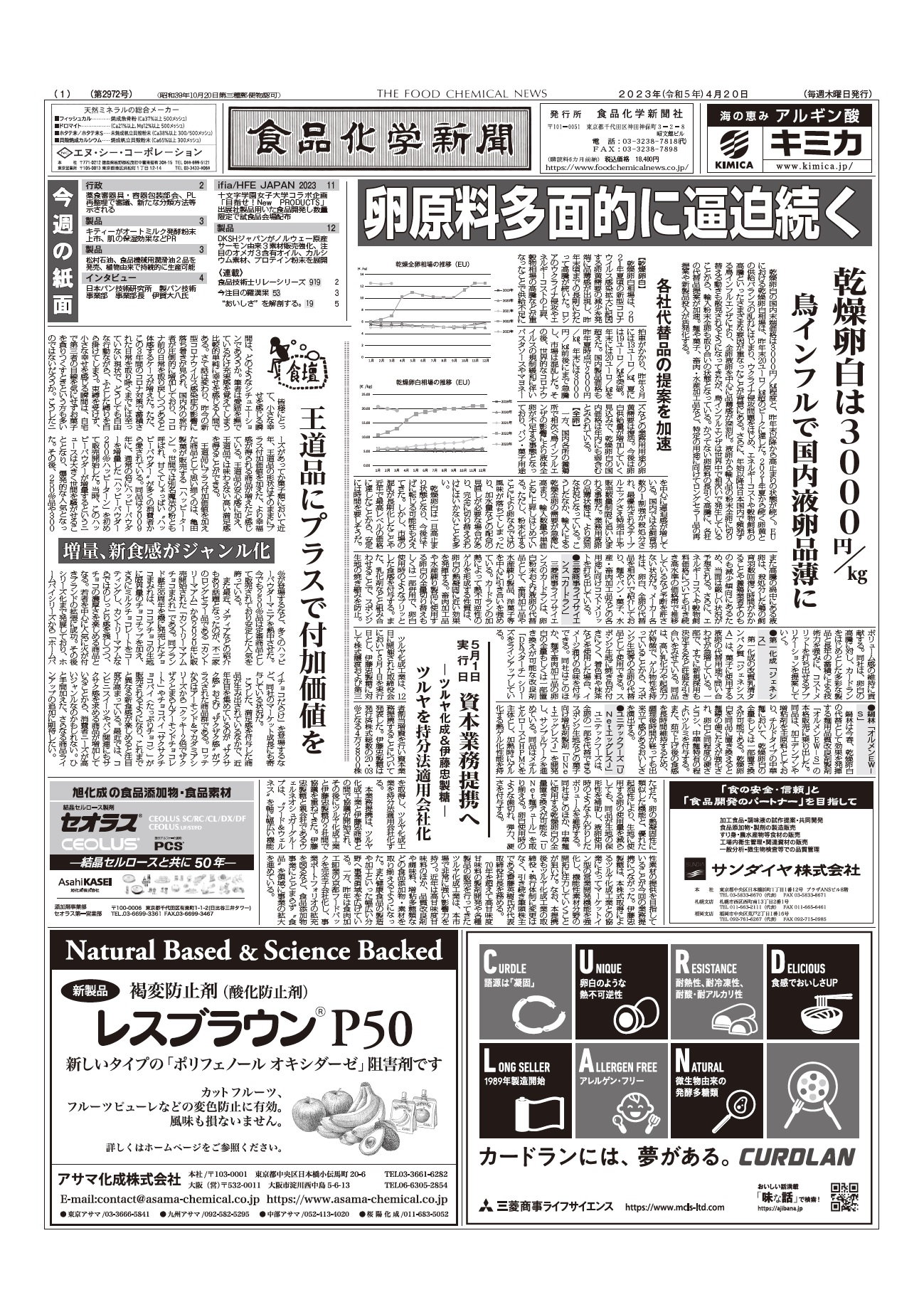 食品化学新聞第2972号