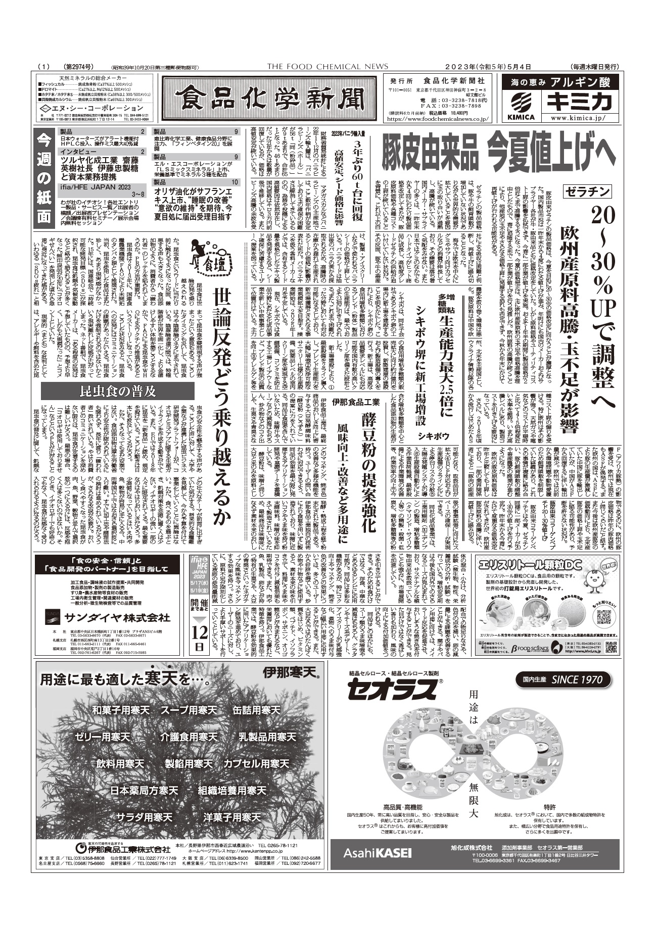 食品化学新聞第2974号