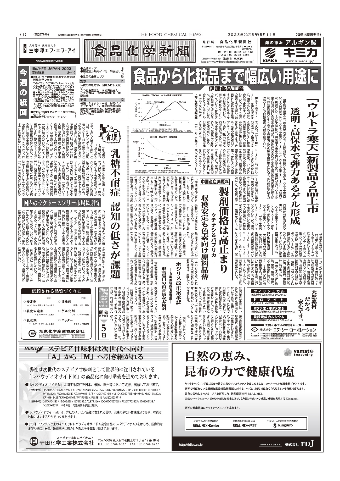 食品化学新聞第2975号