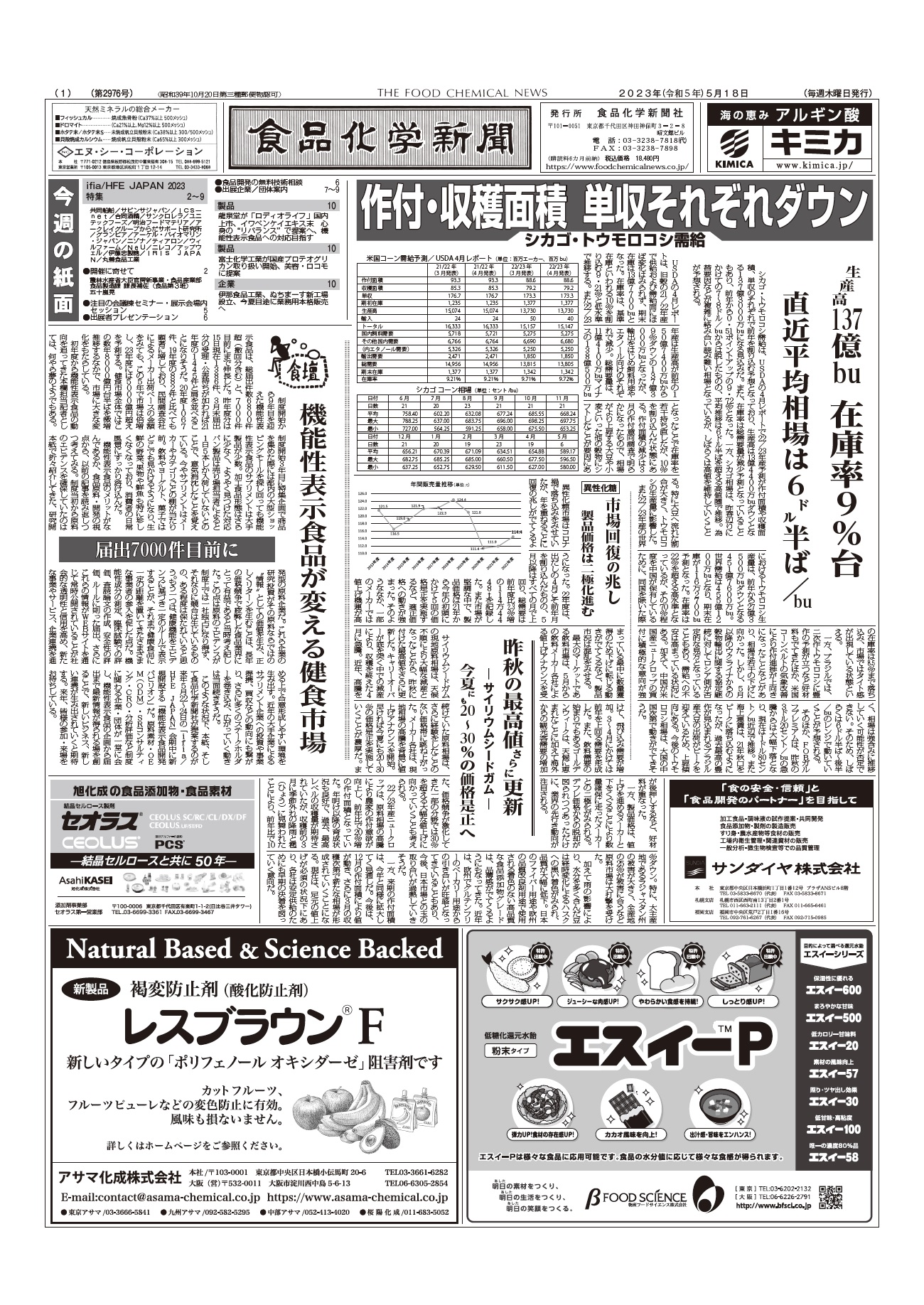 食品化学新聞第2976号