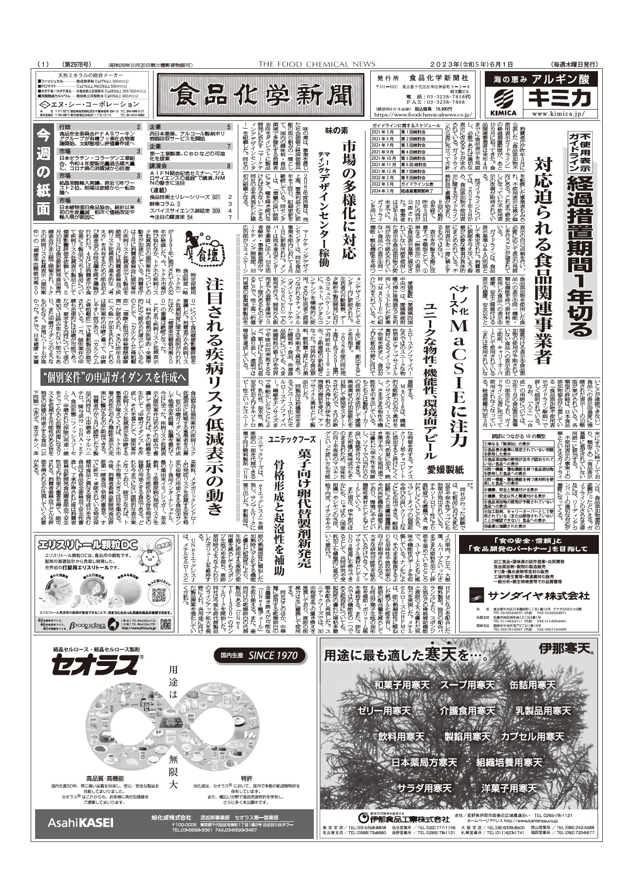 食品化学新聞第2978号