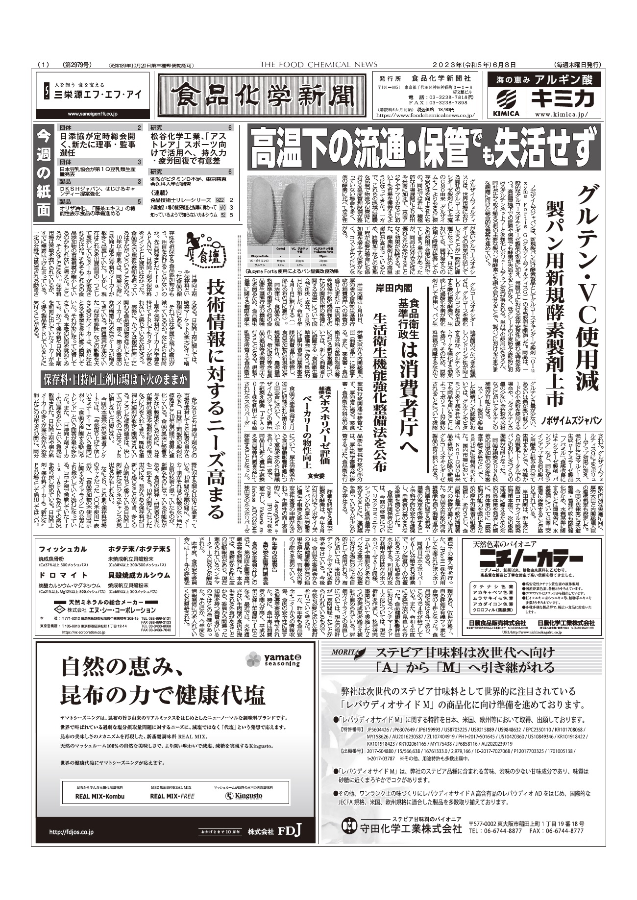 食品化学新聞第2979号