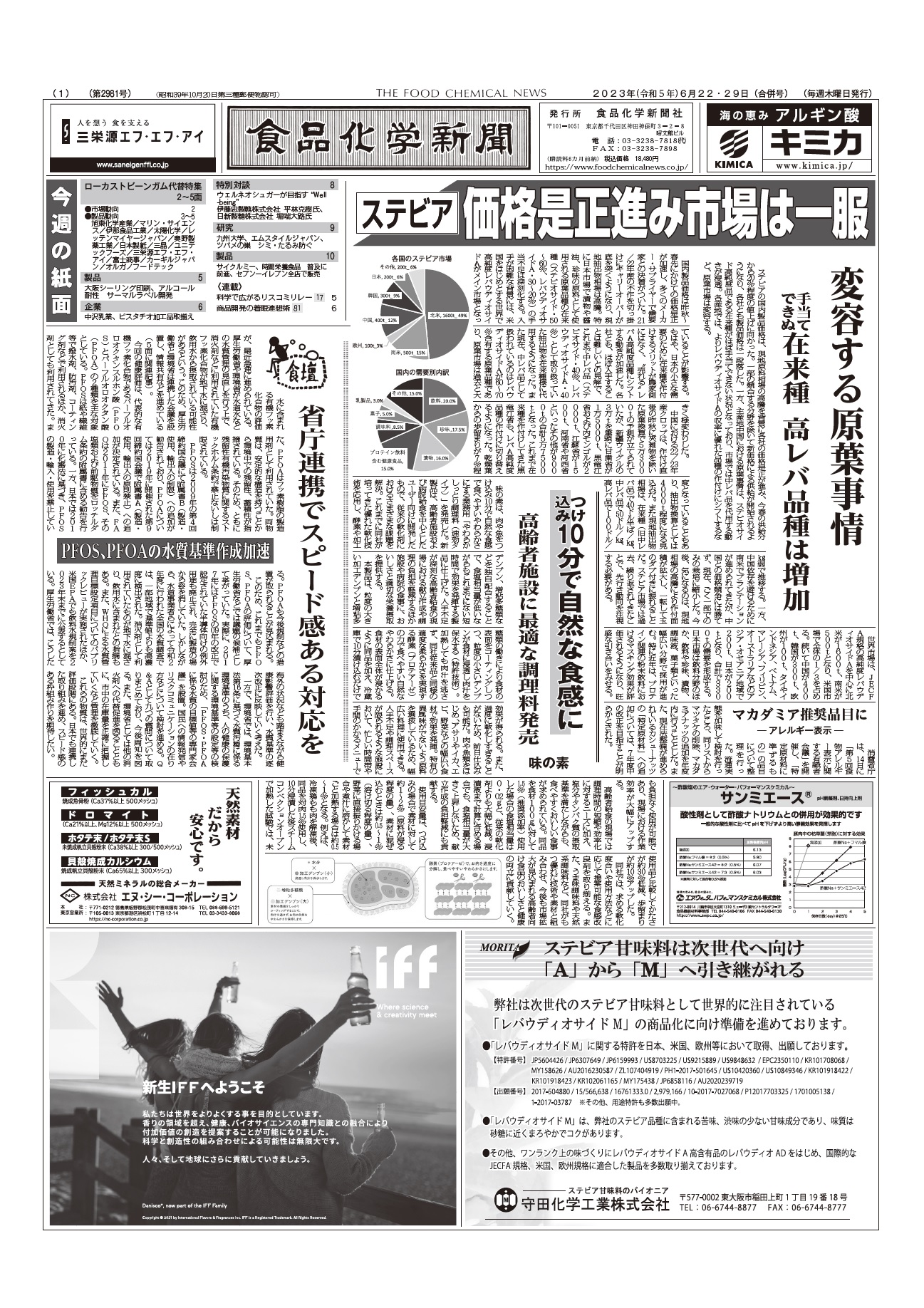 食品化学新聞第2981号