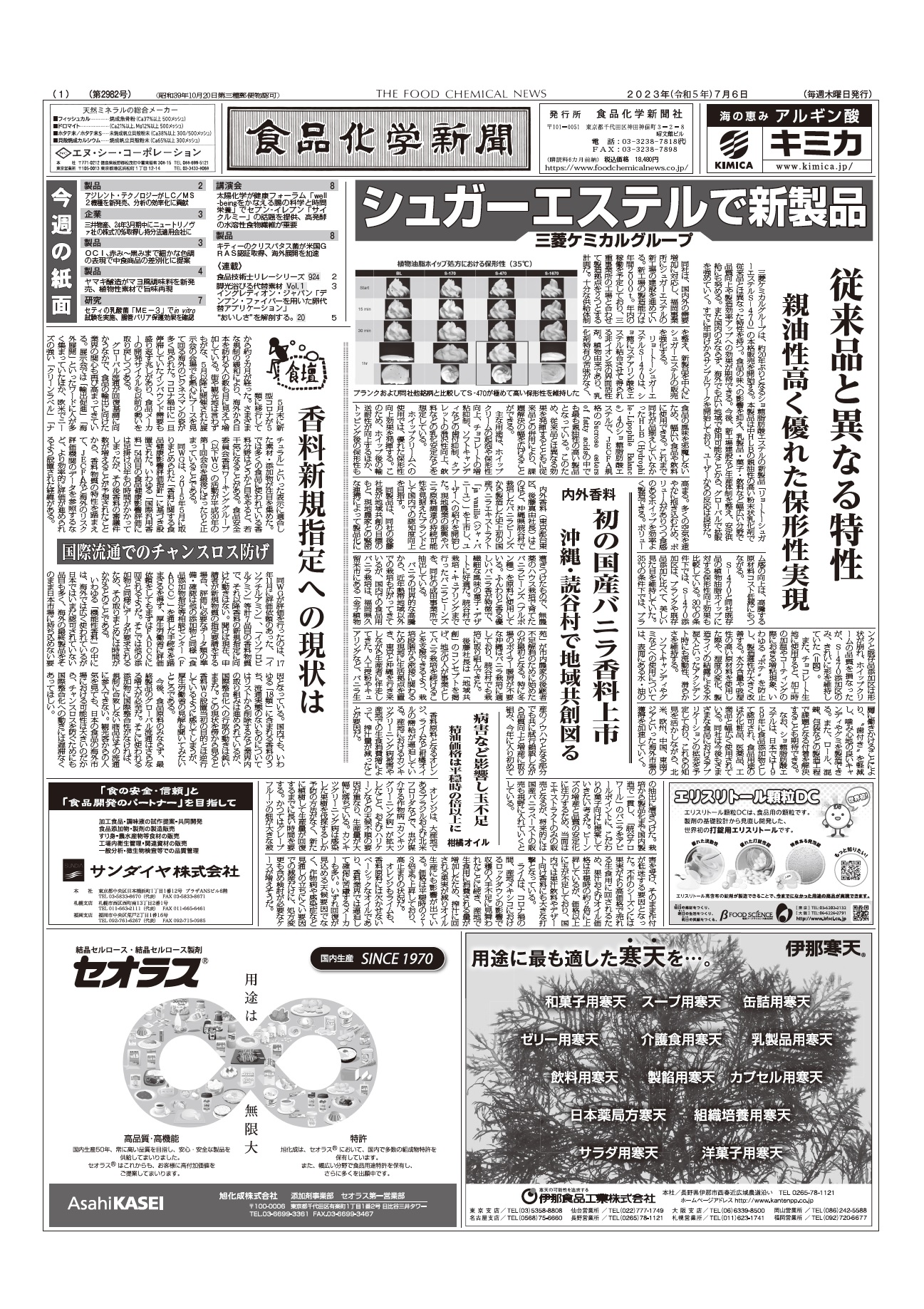 食品化学新聞第2982号