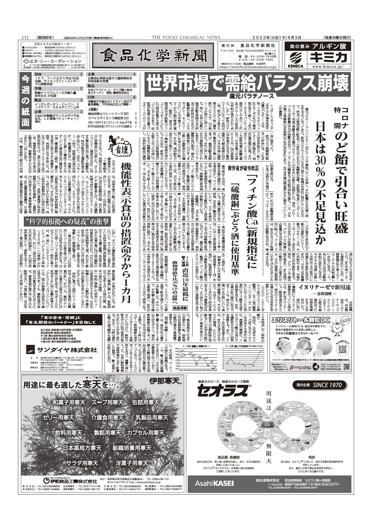 食品化学新聞第2986号