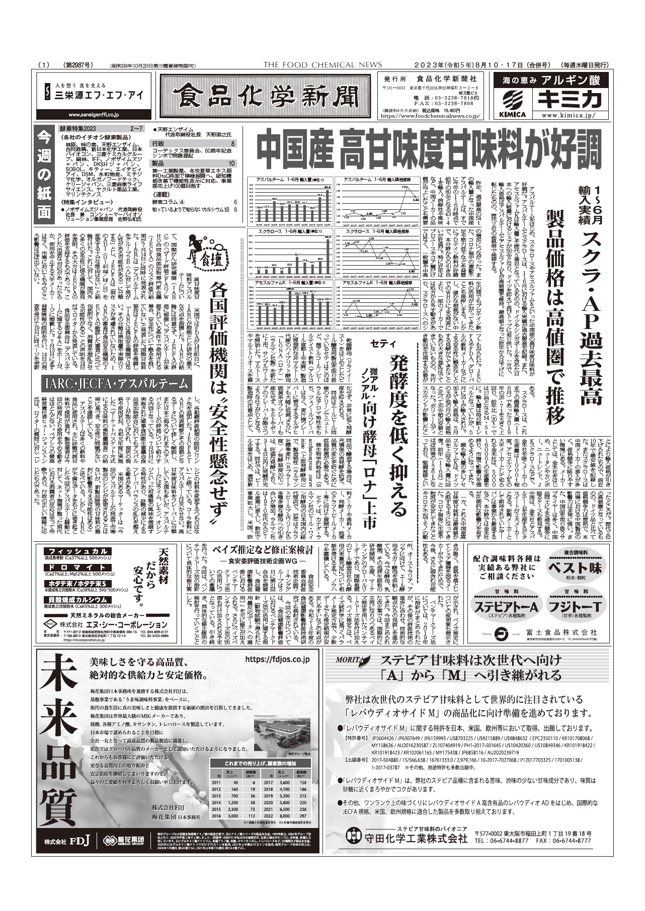 食品化学新聞第2987号