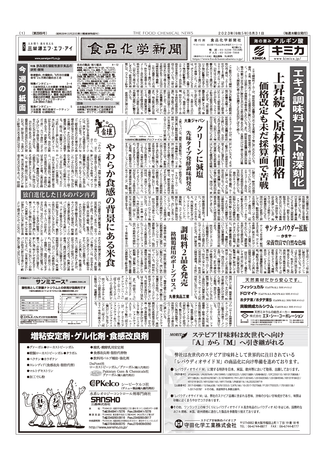 食品化学新聞第2989号