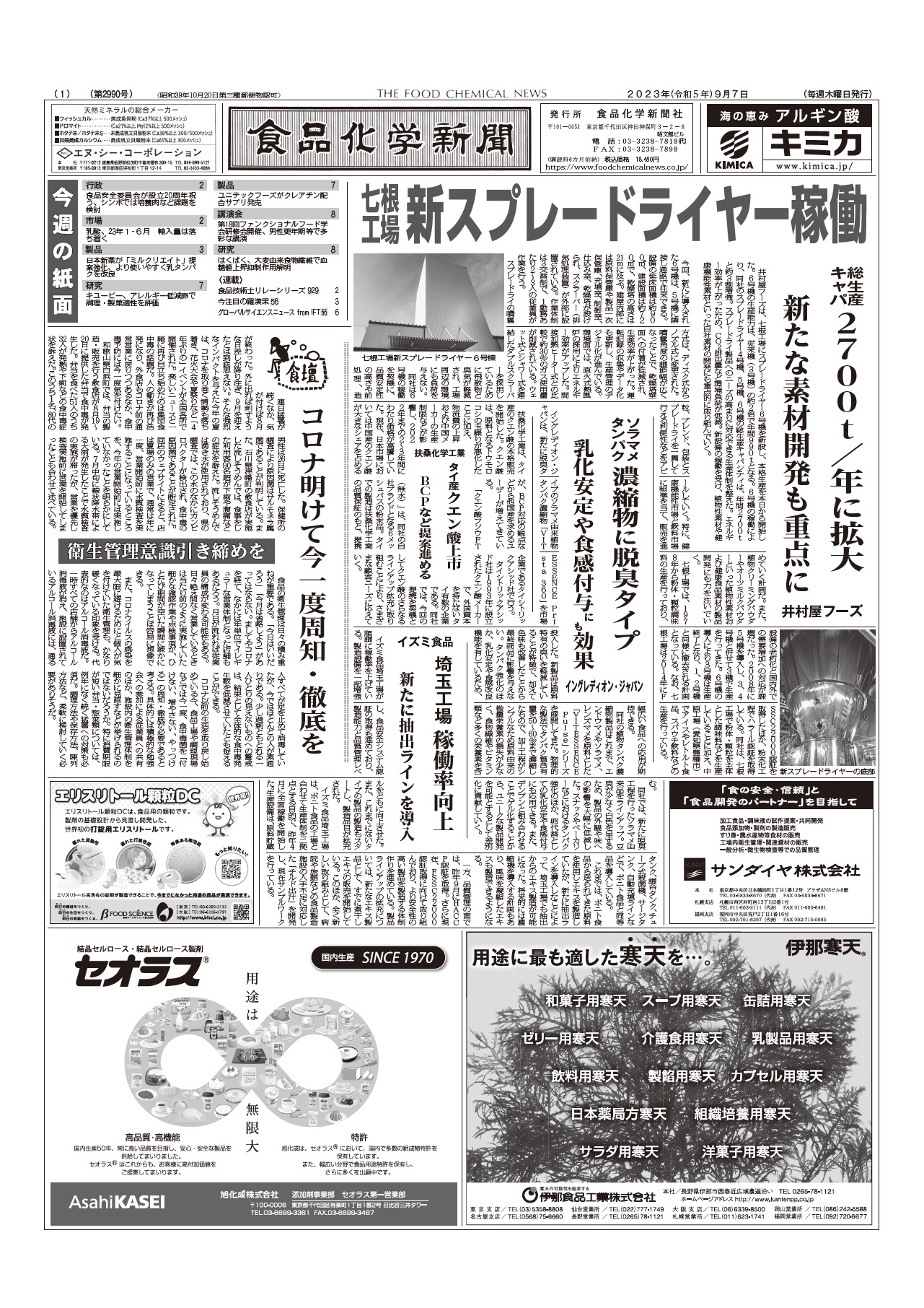 食品化学新聞第2990号