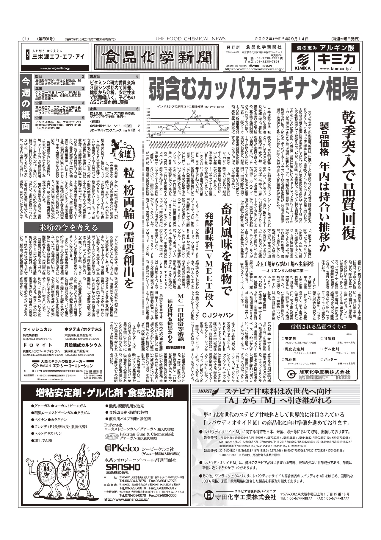食品化学新聞第2991号