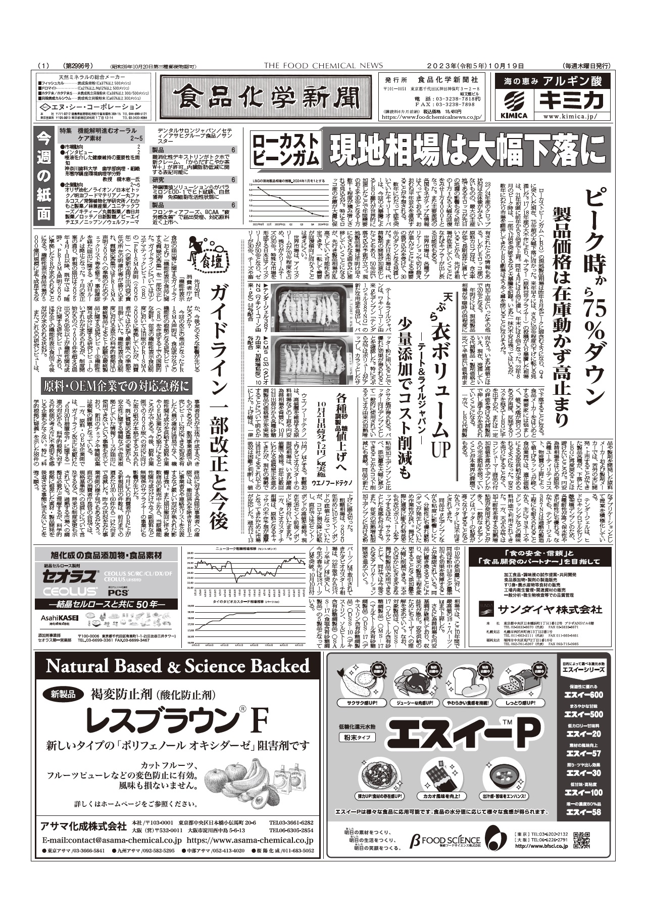 食品化学新聞第2996号