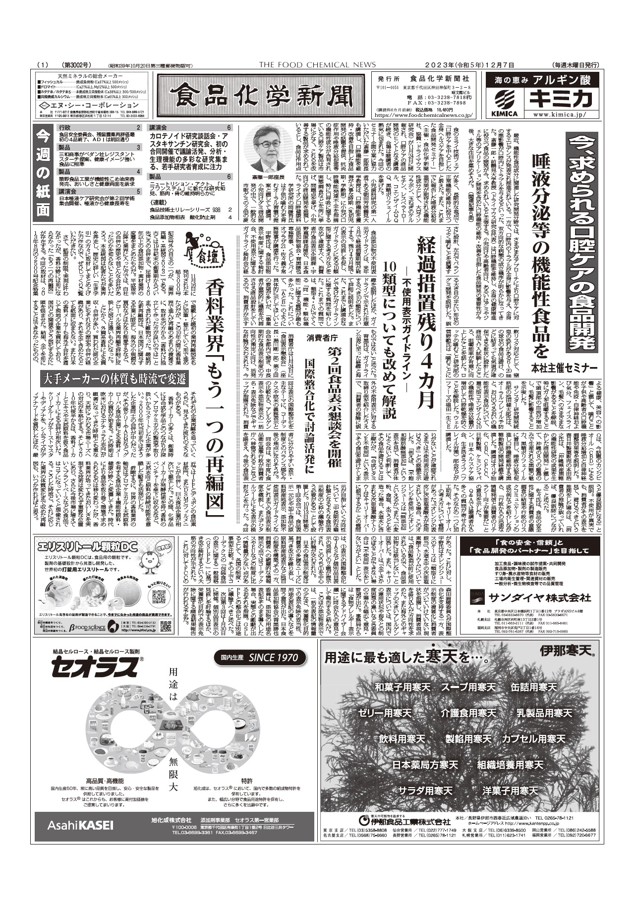食品化学新聞第3002号