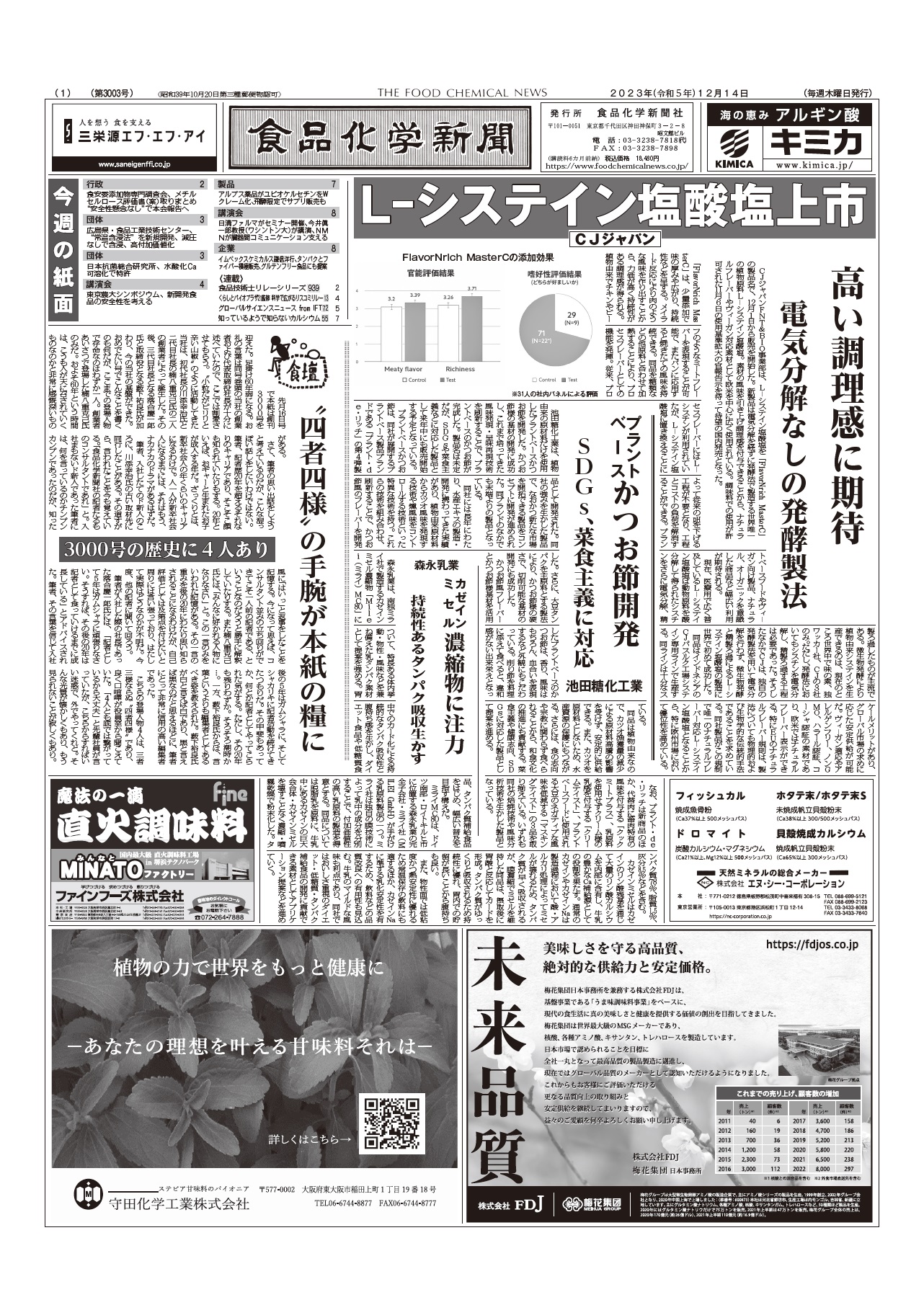 食品化学新聞第3003号