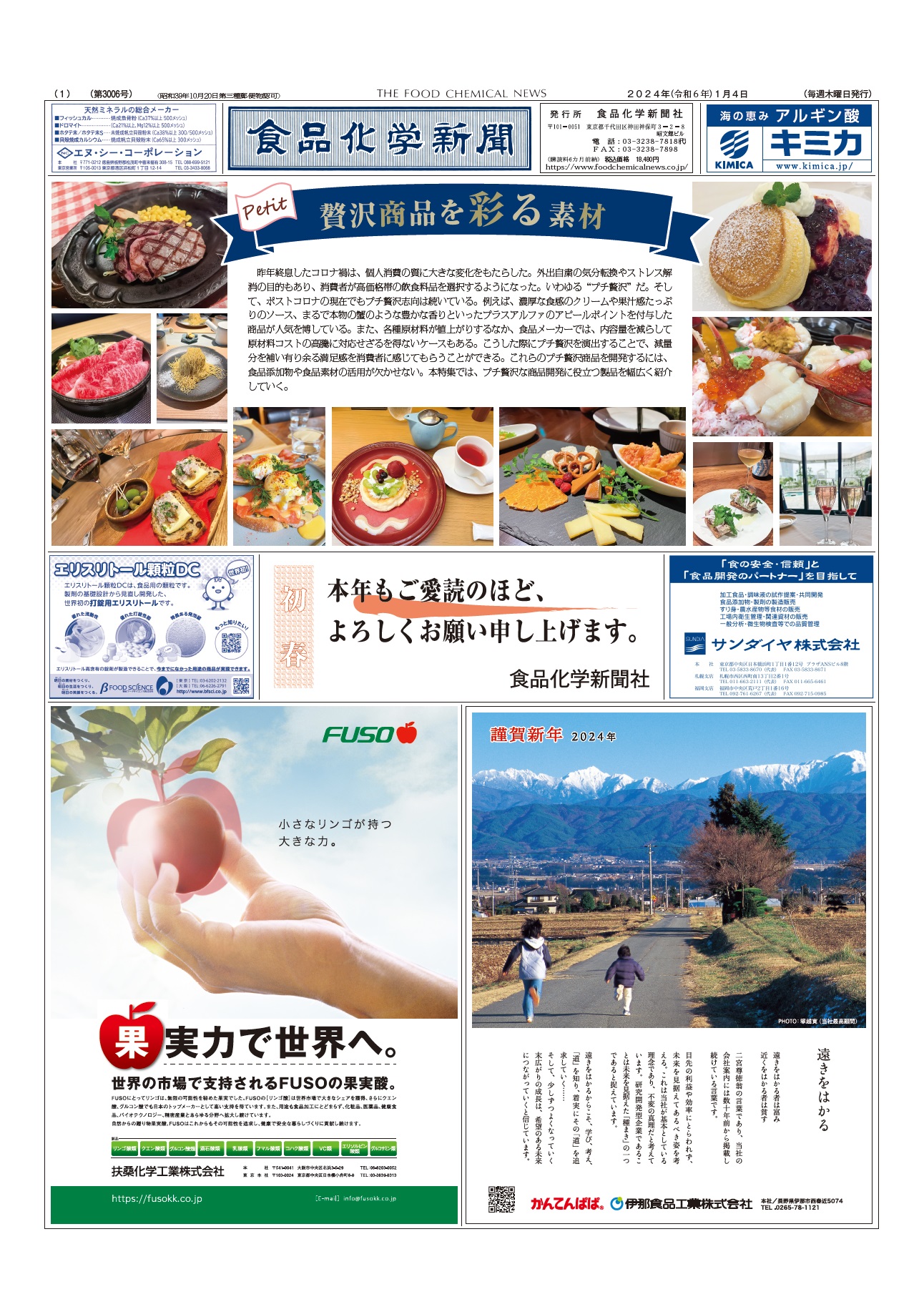 食品化学新聞第3006号