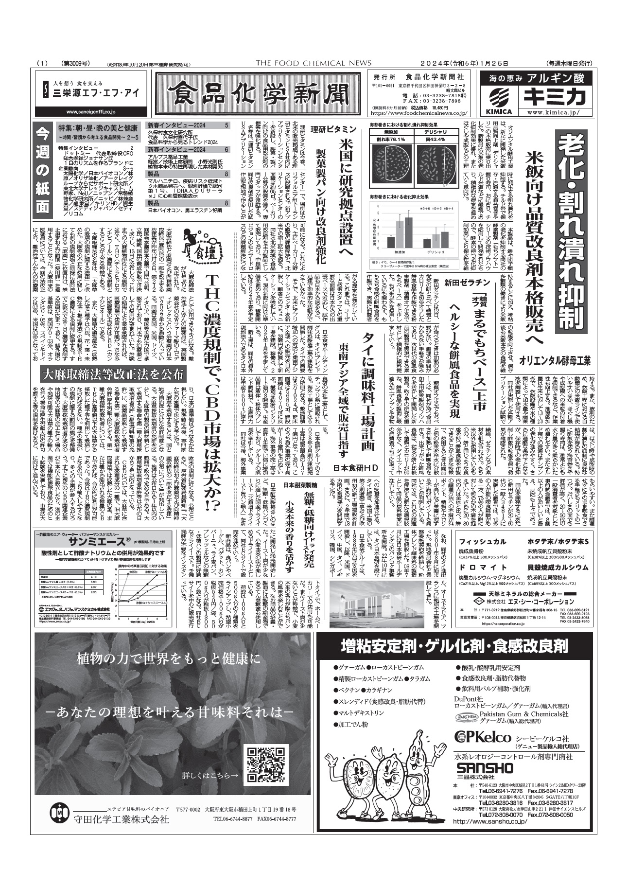 食品化学新聞第3009号
