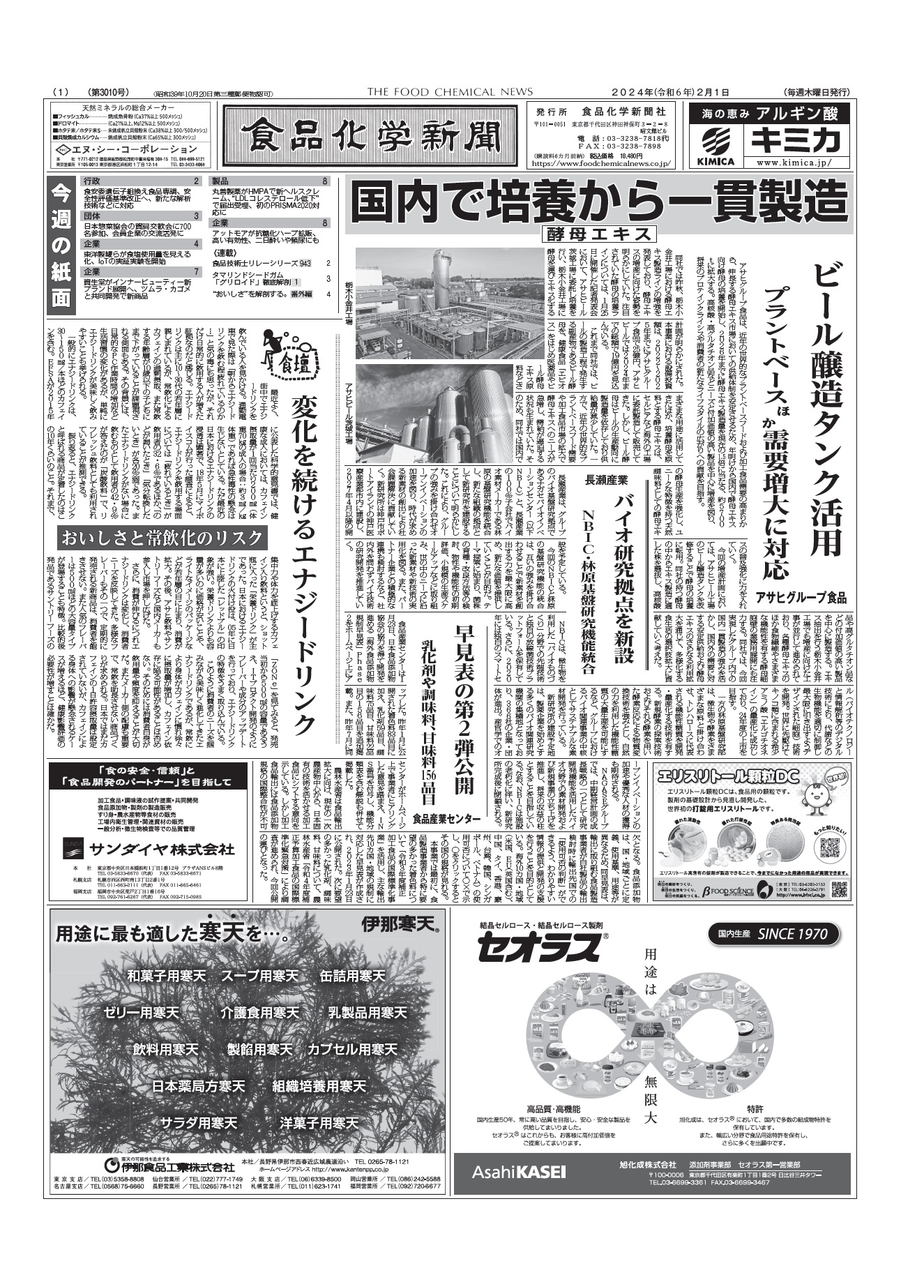 食品化学新聞第3010号