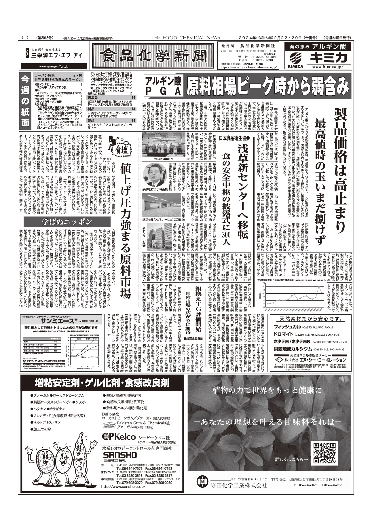 食品化学新聞第3013号