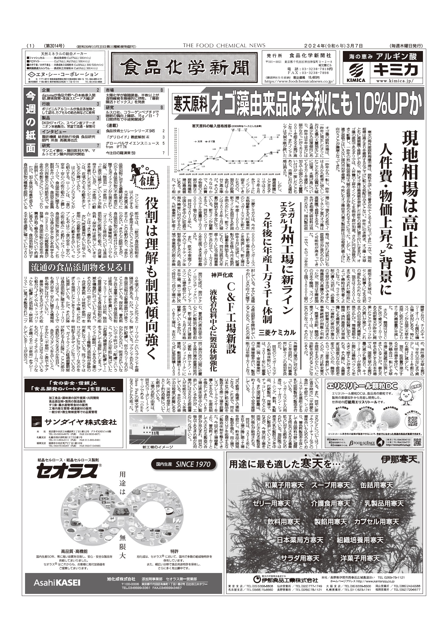 食品化学新聞第3014号