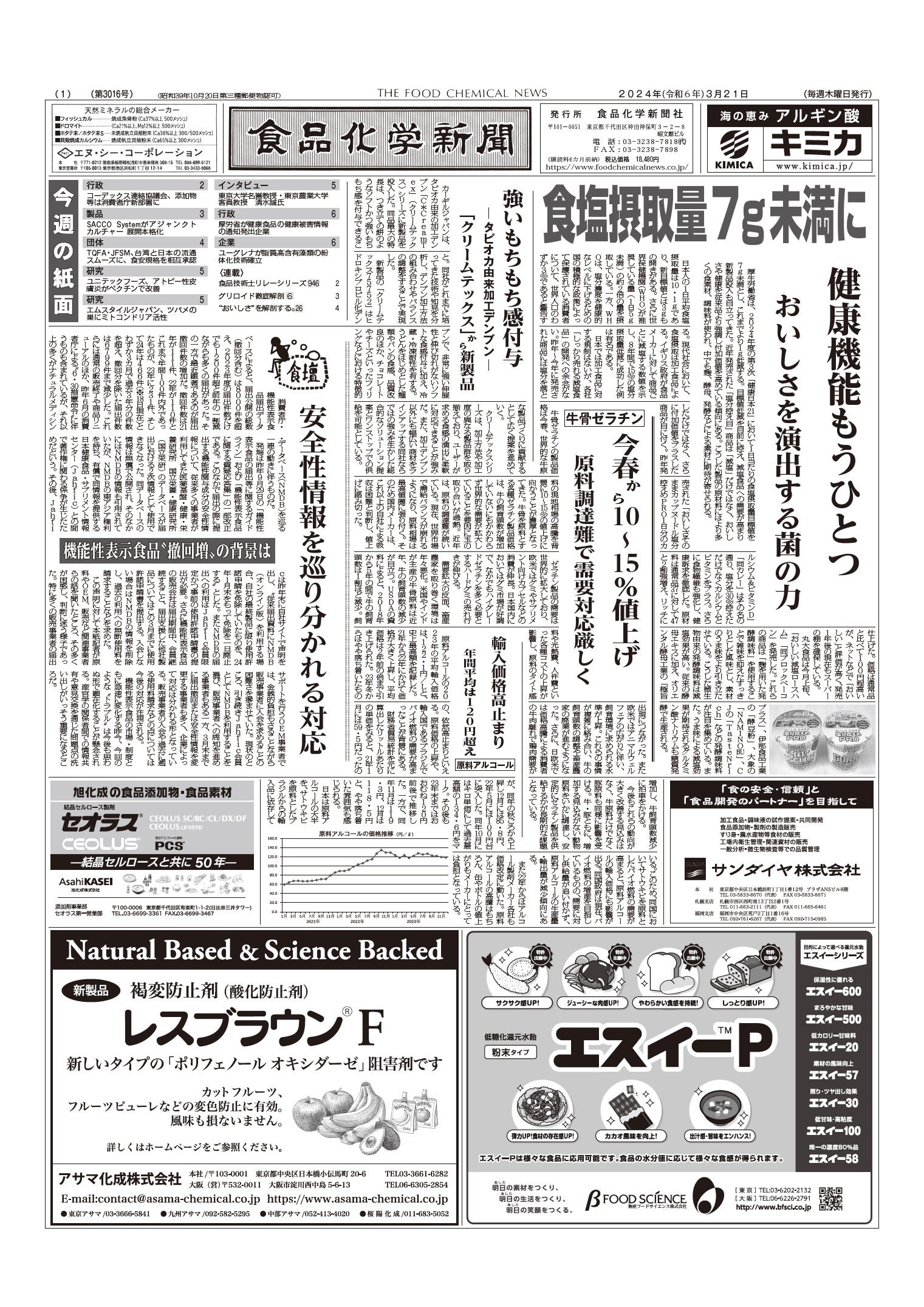 食品化学新聞第3016号