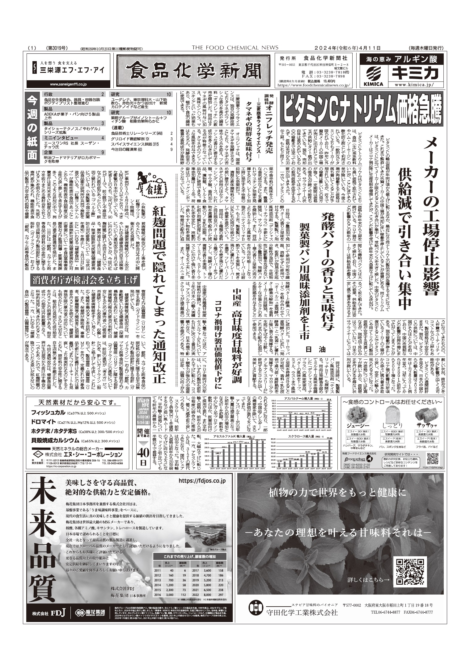 食品化学新聞第3019号