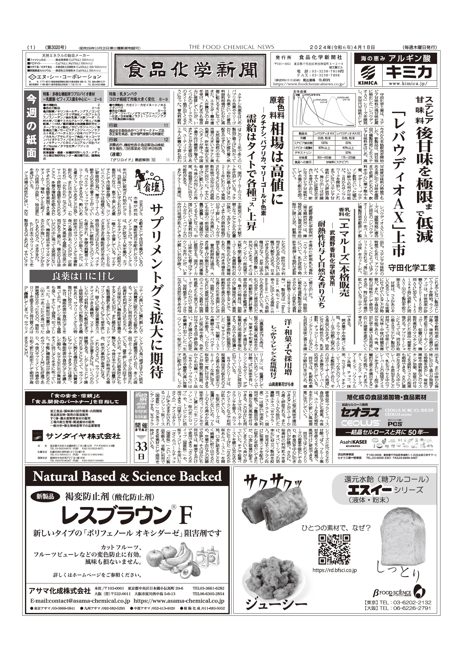 食品化学新聞第3020号