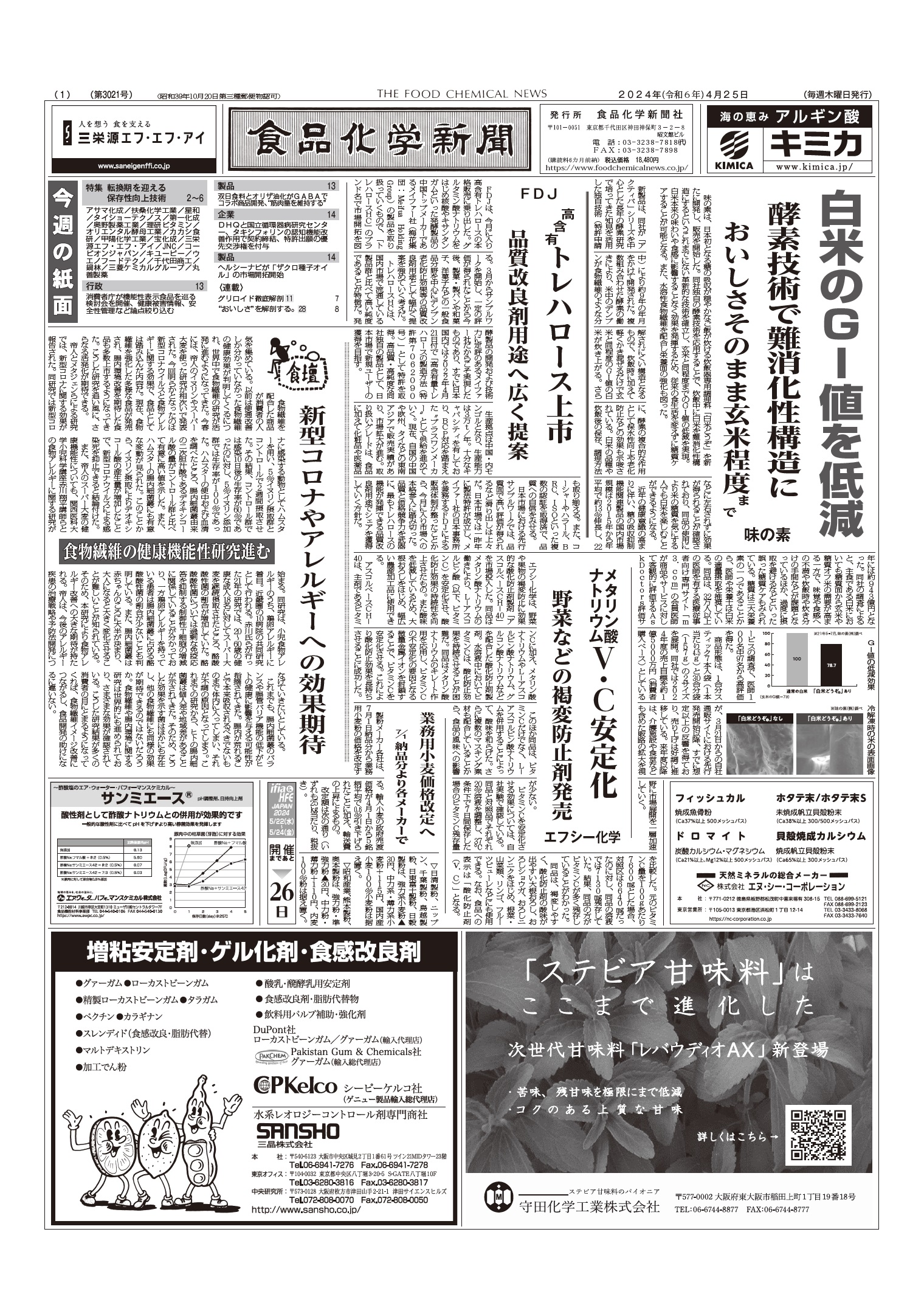 食品化学新聞第3021号