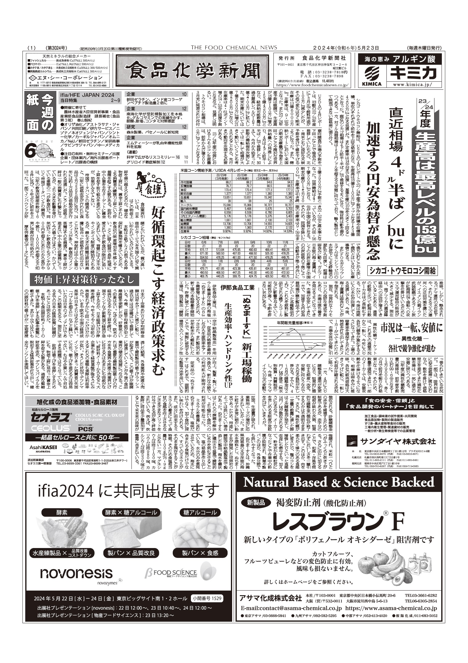食品化学新聞第3024号
