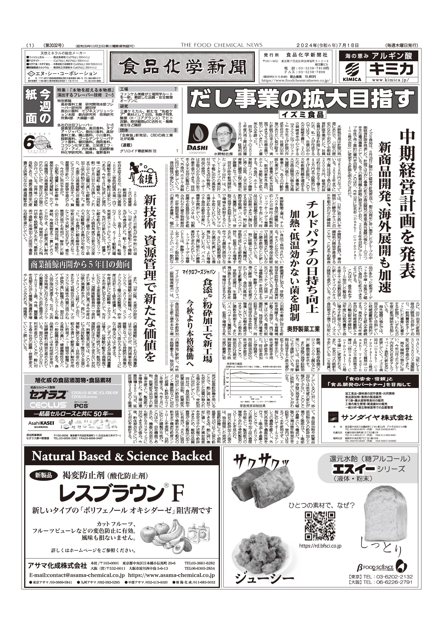 食品化学新聞第3032号