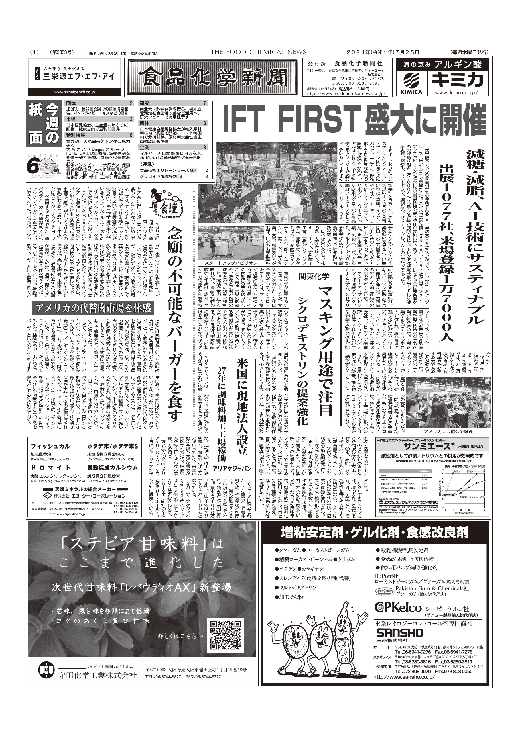 食品化学新聞第3033号