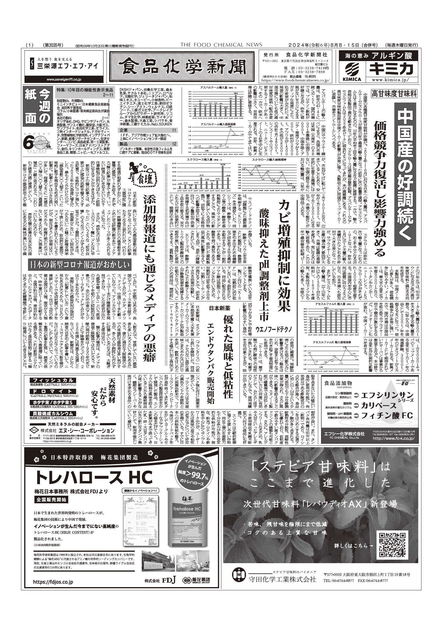 食品化学新聞第3035号