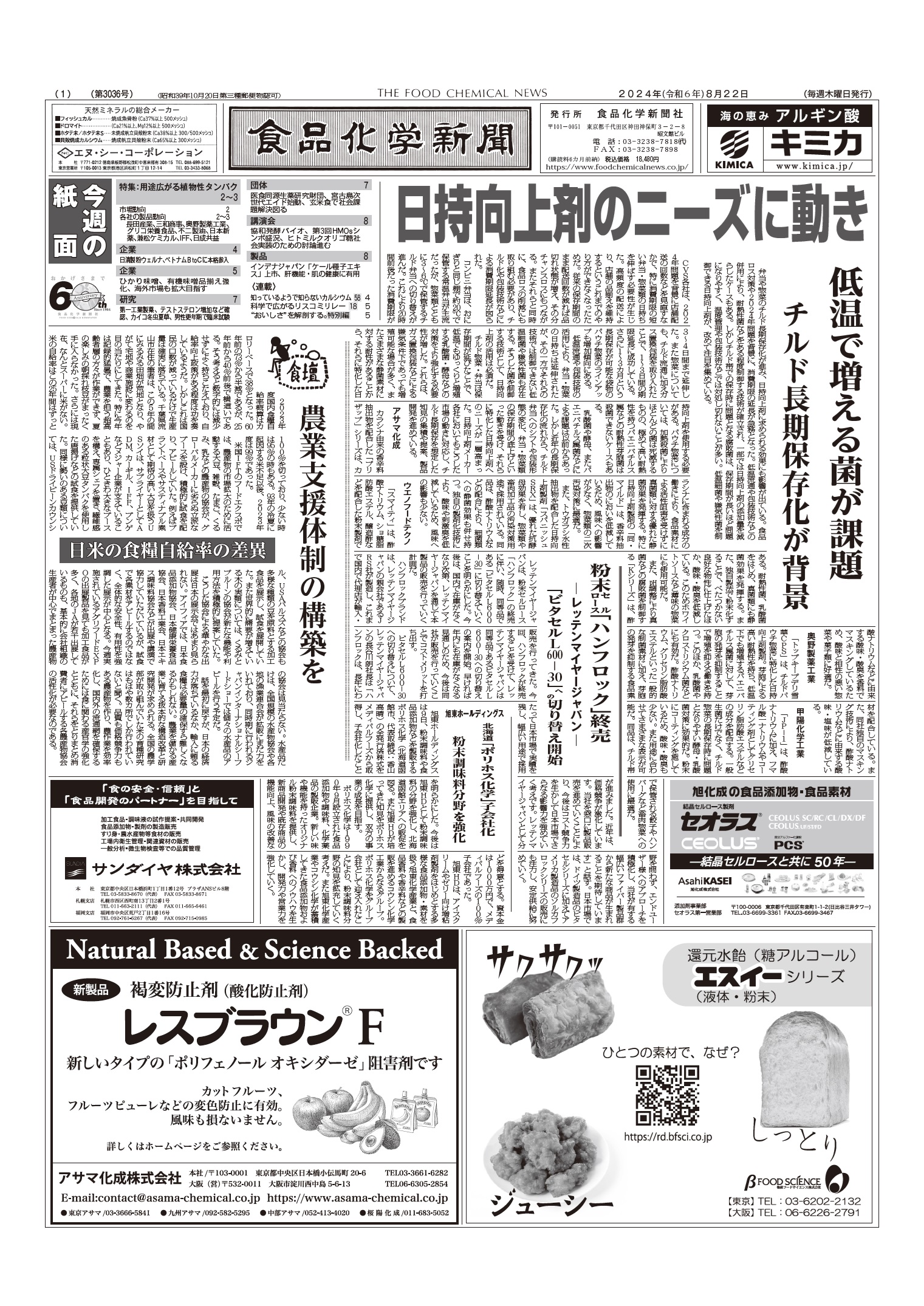 食品化学新聞第3036号