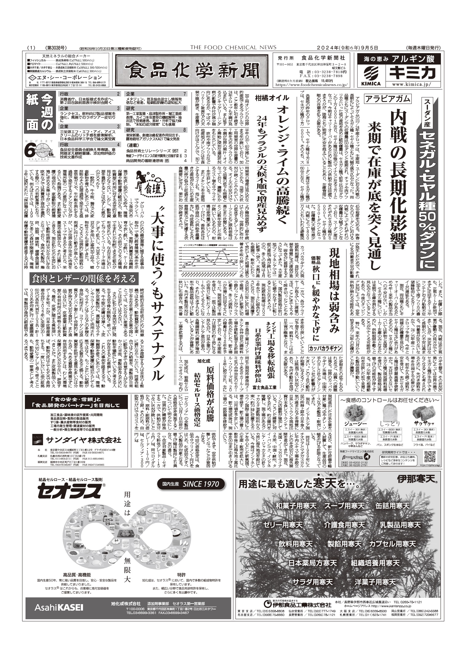 食品化学新聞第3038号
