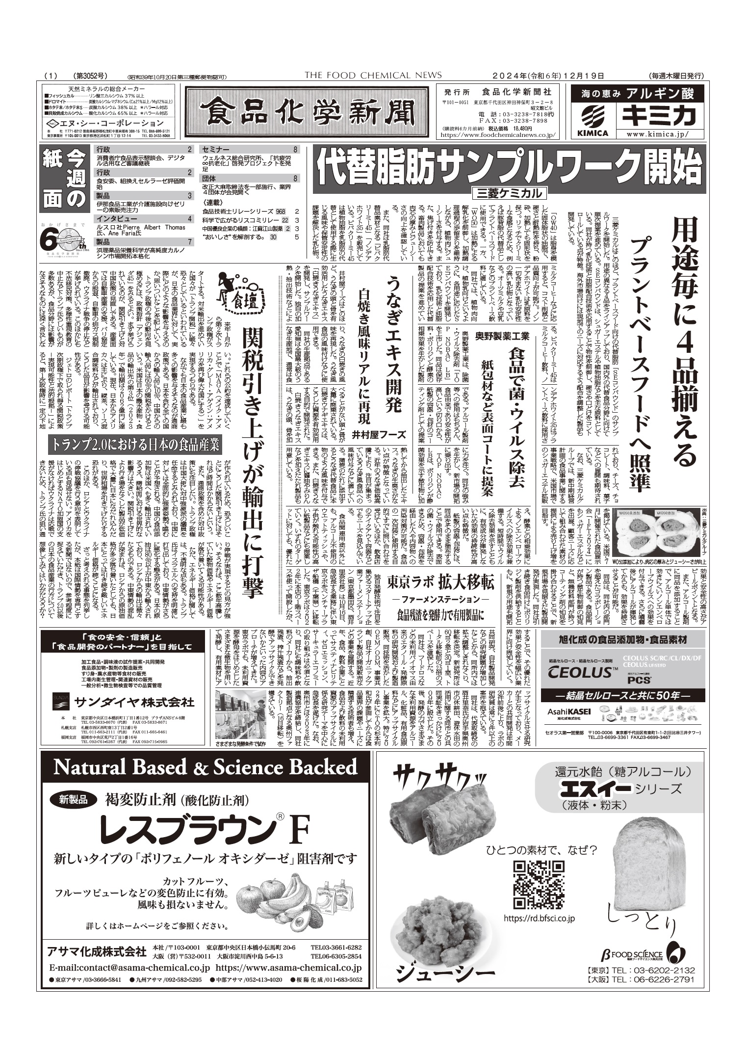 食品化学新聞第3052号