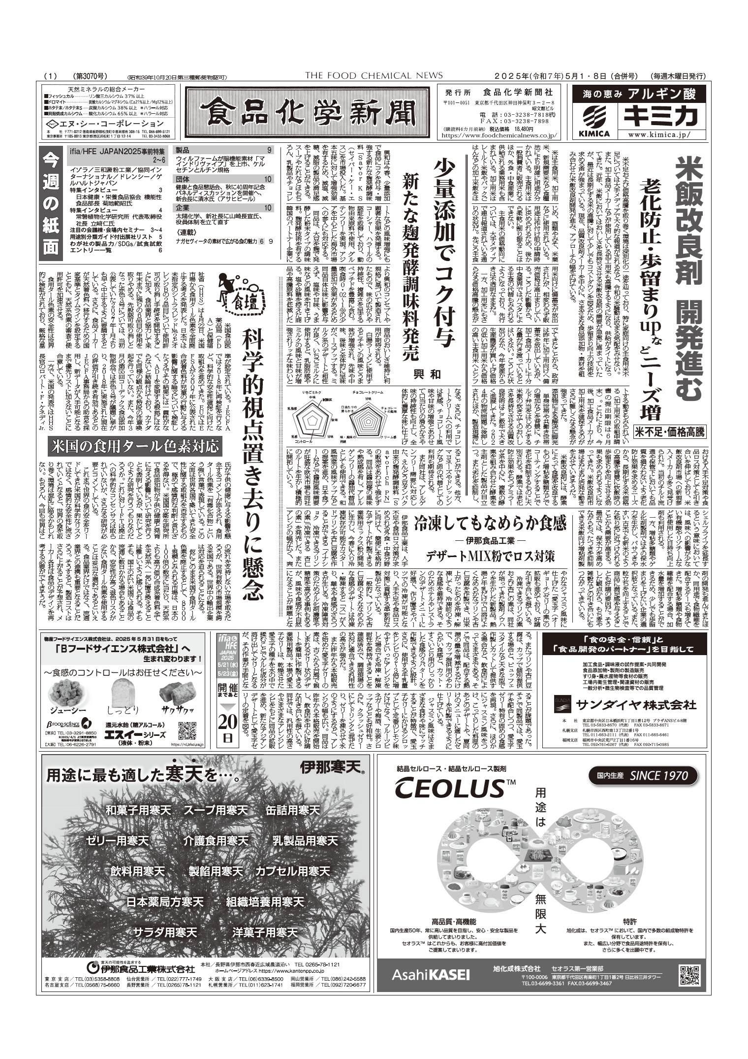 食品化学新聞第3070号
