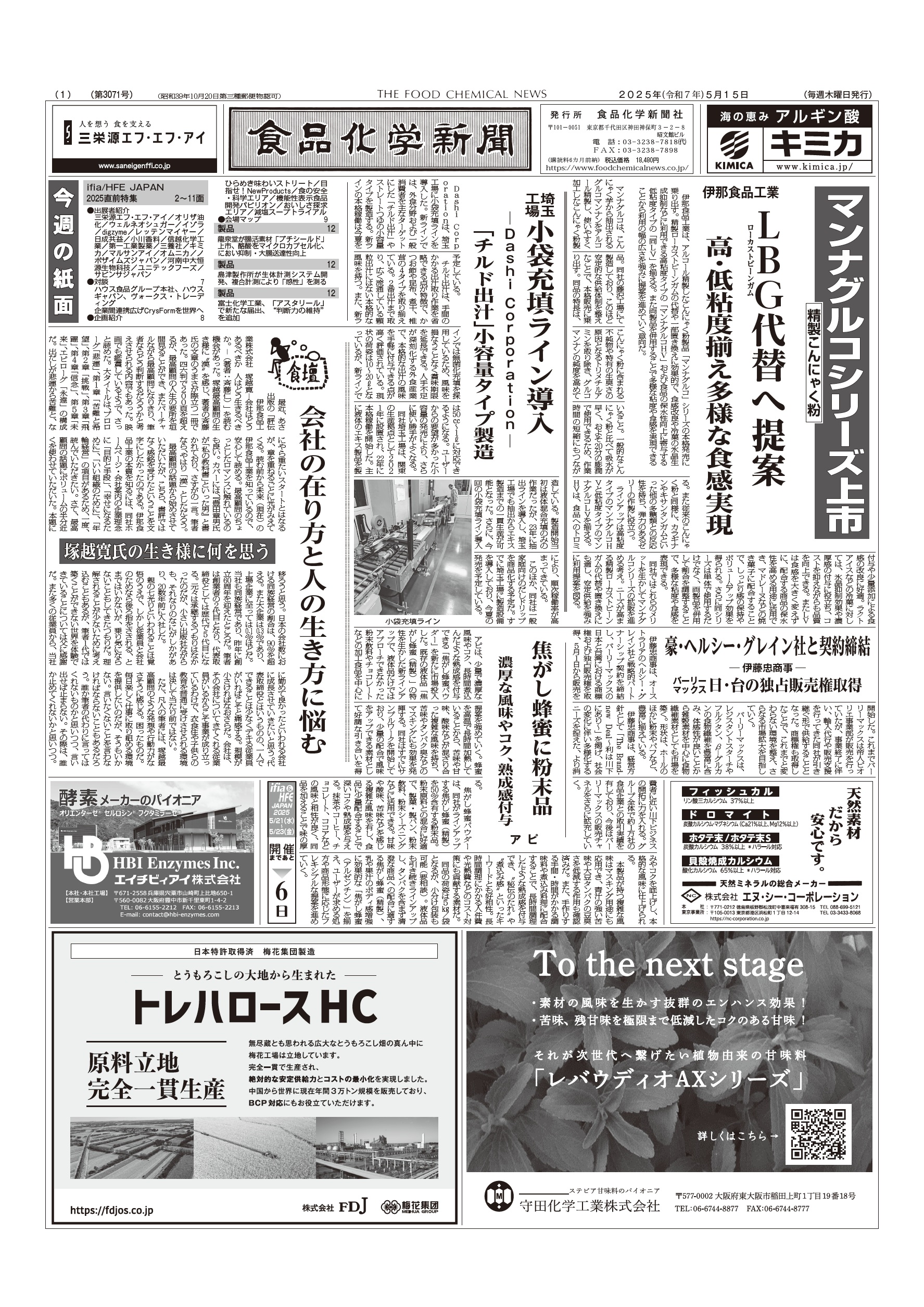 食品化学新聞第3071号