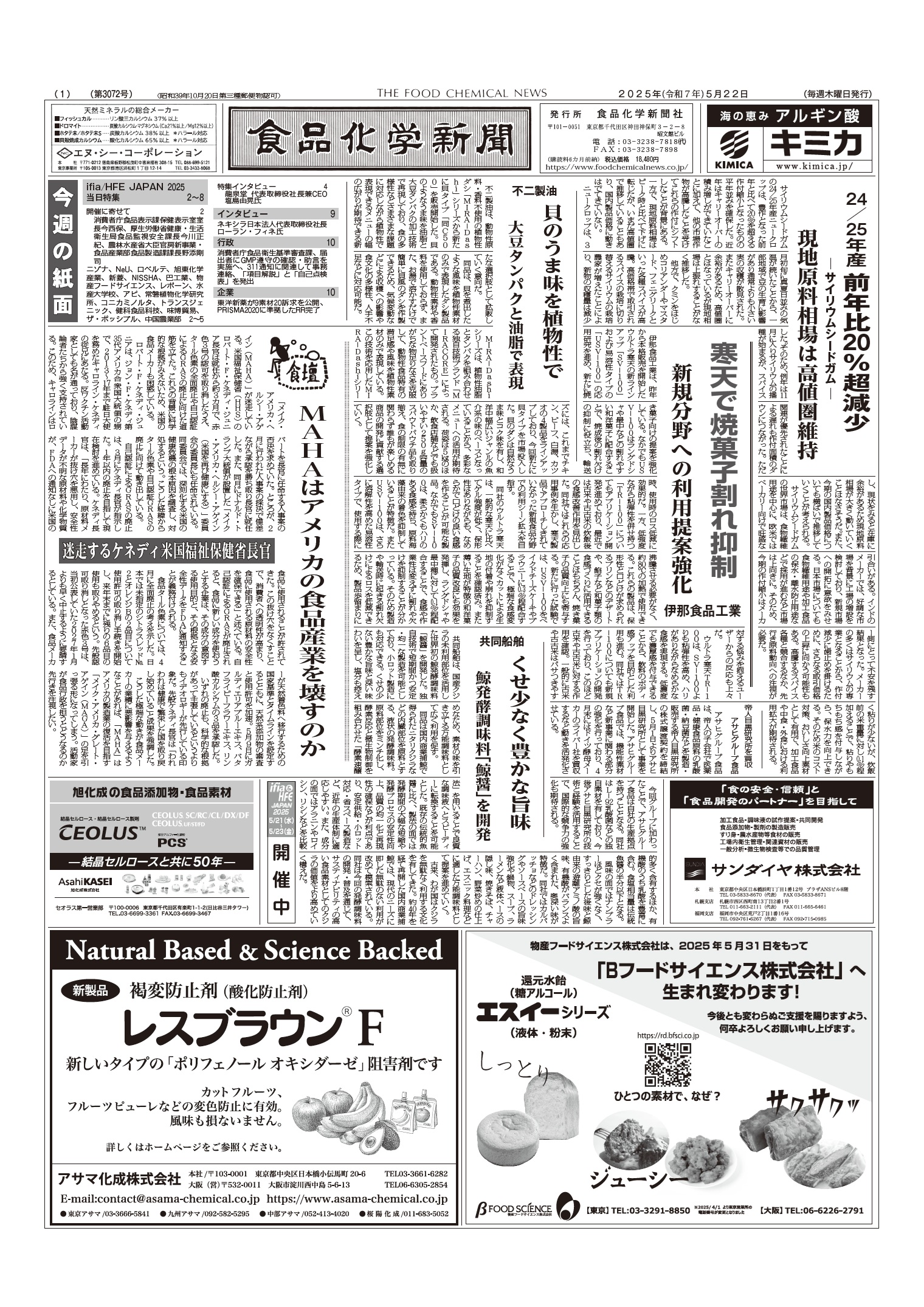 食品化学新聞第3072号