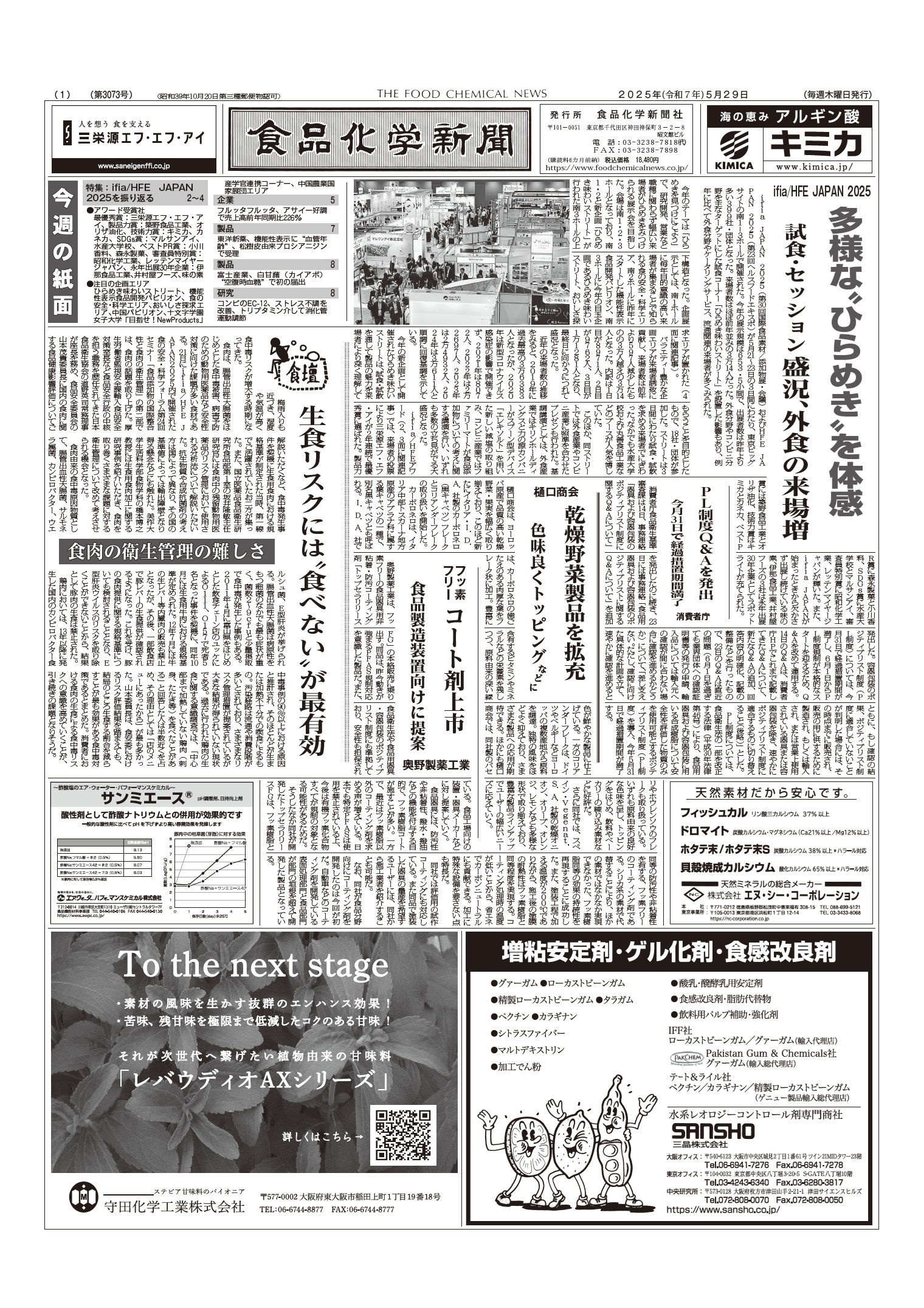 食品化学新聞第3073号