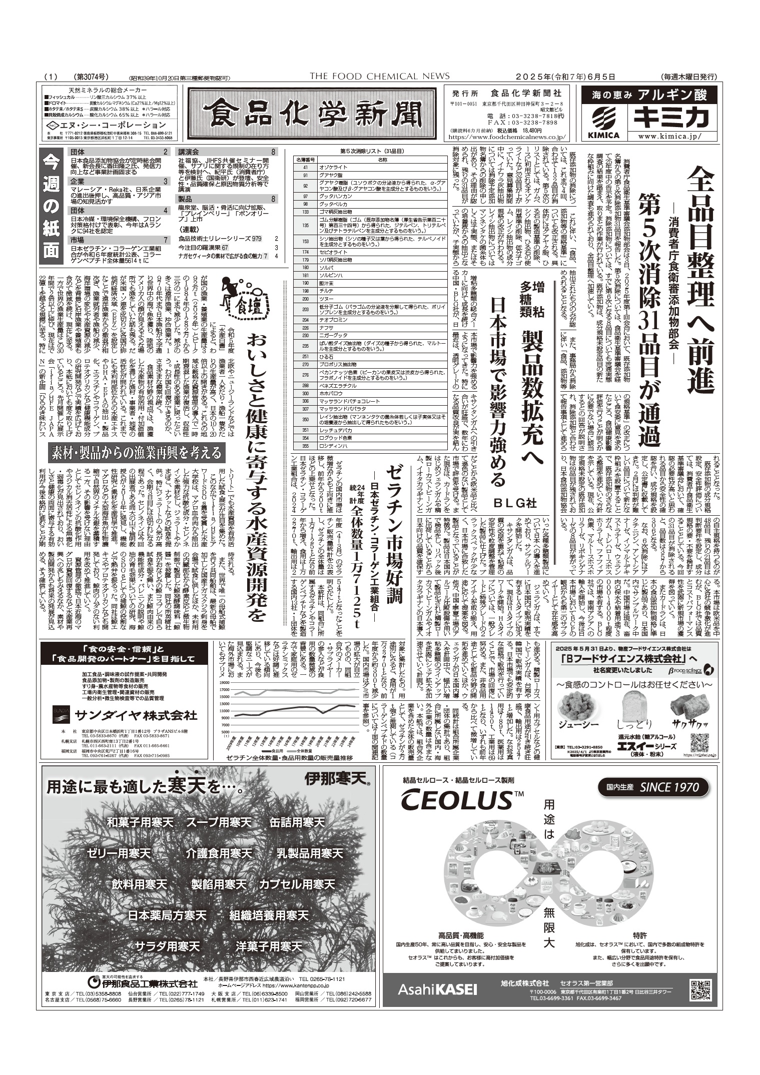 食品化学新聞第3074号