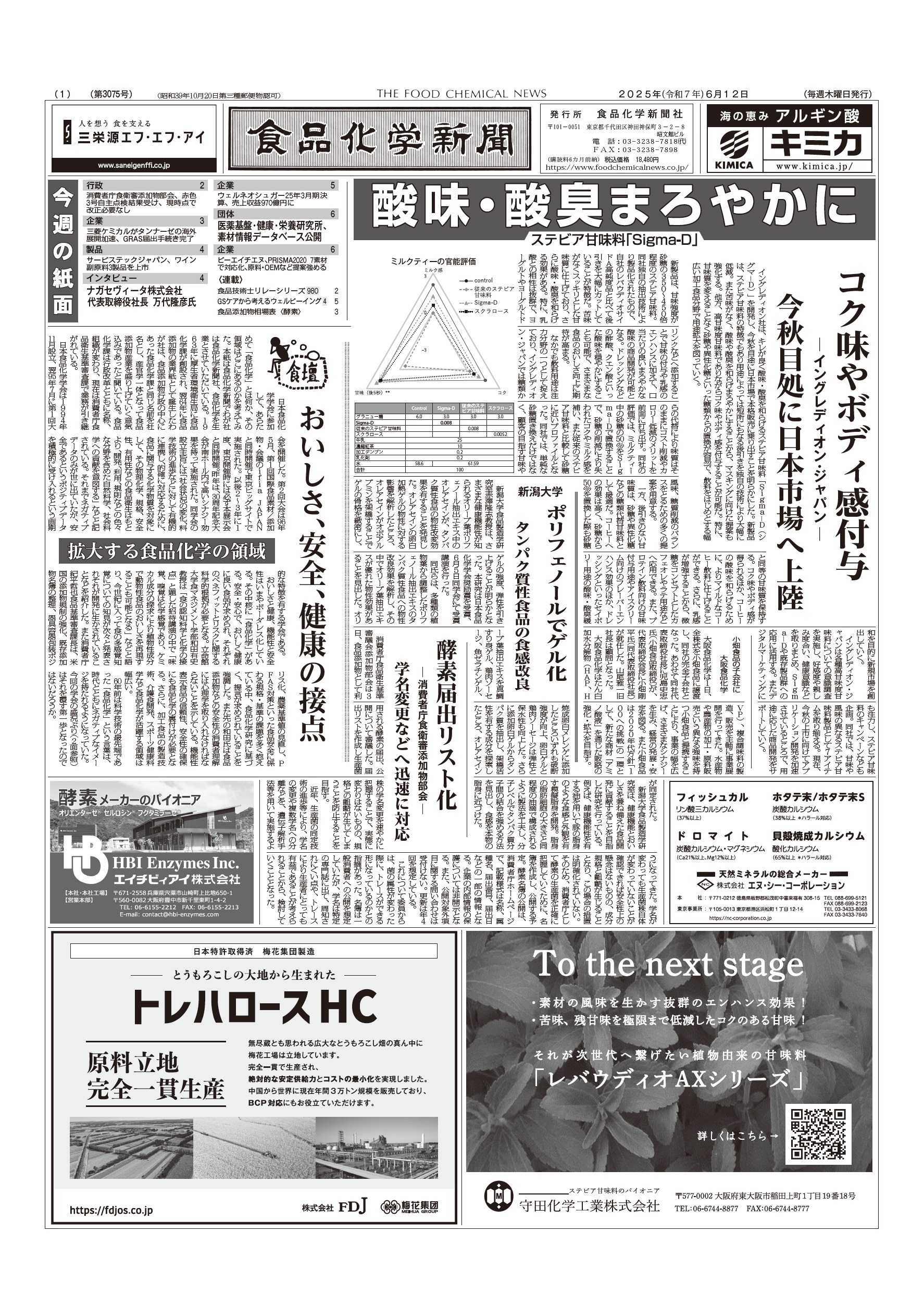 食品化学新聞第3075号