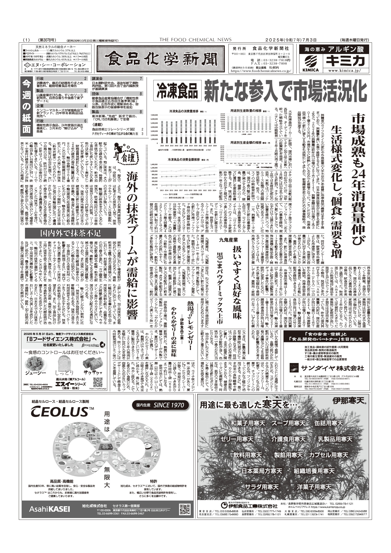 食品化学新聞第3078号