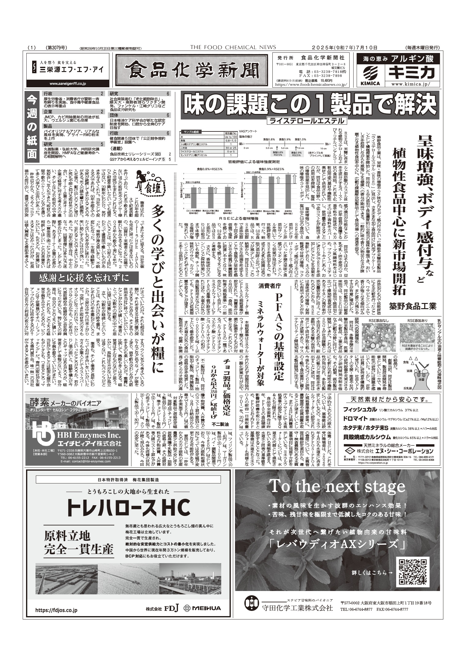 食品化学新聞第3079号