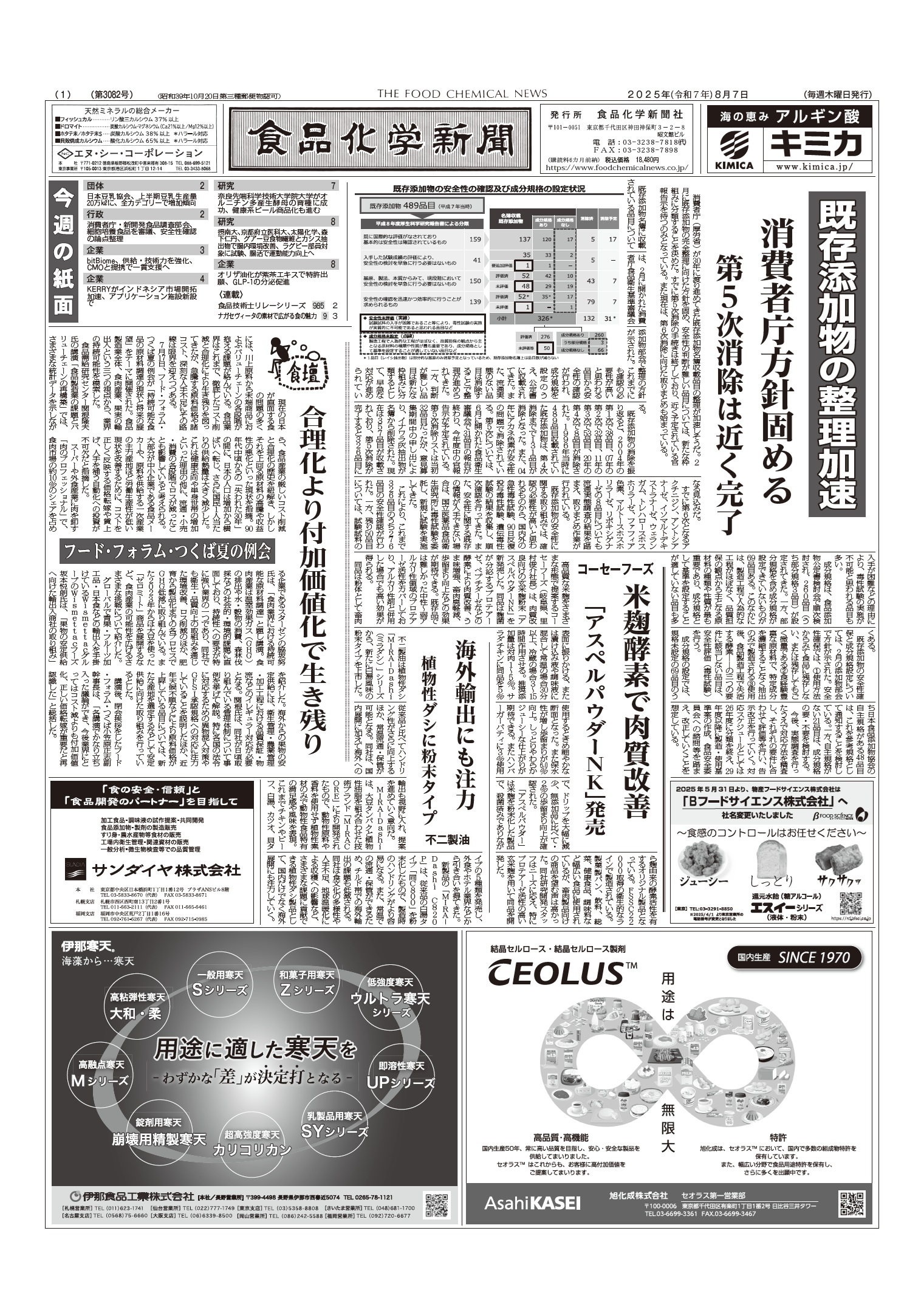 食品化学新聞第3082号