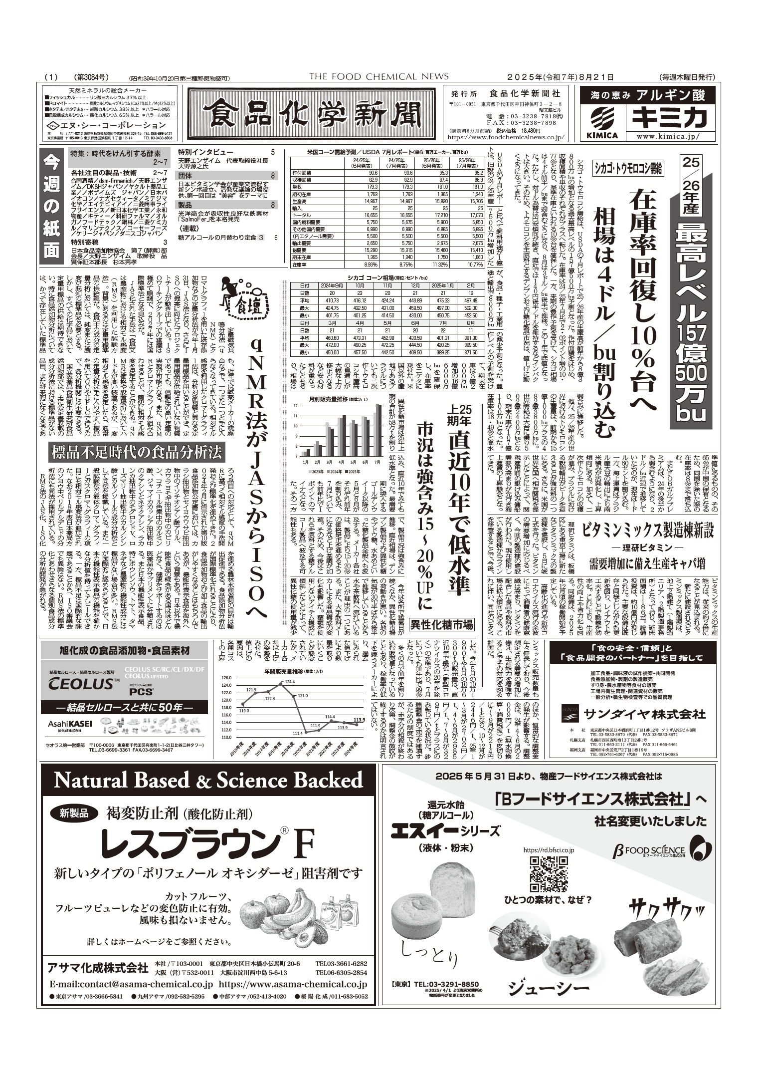 食品化学新聞第3084号