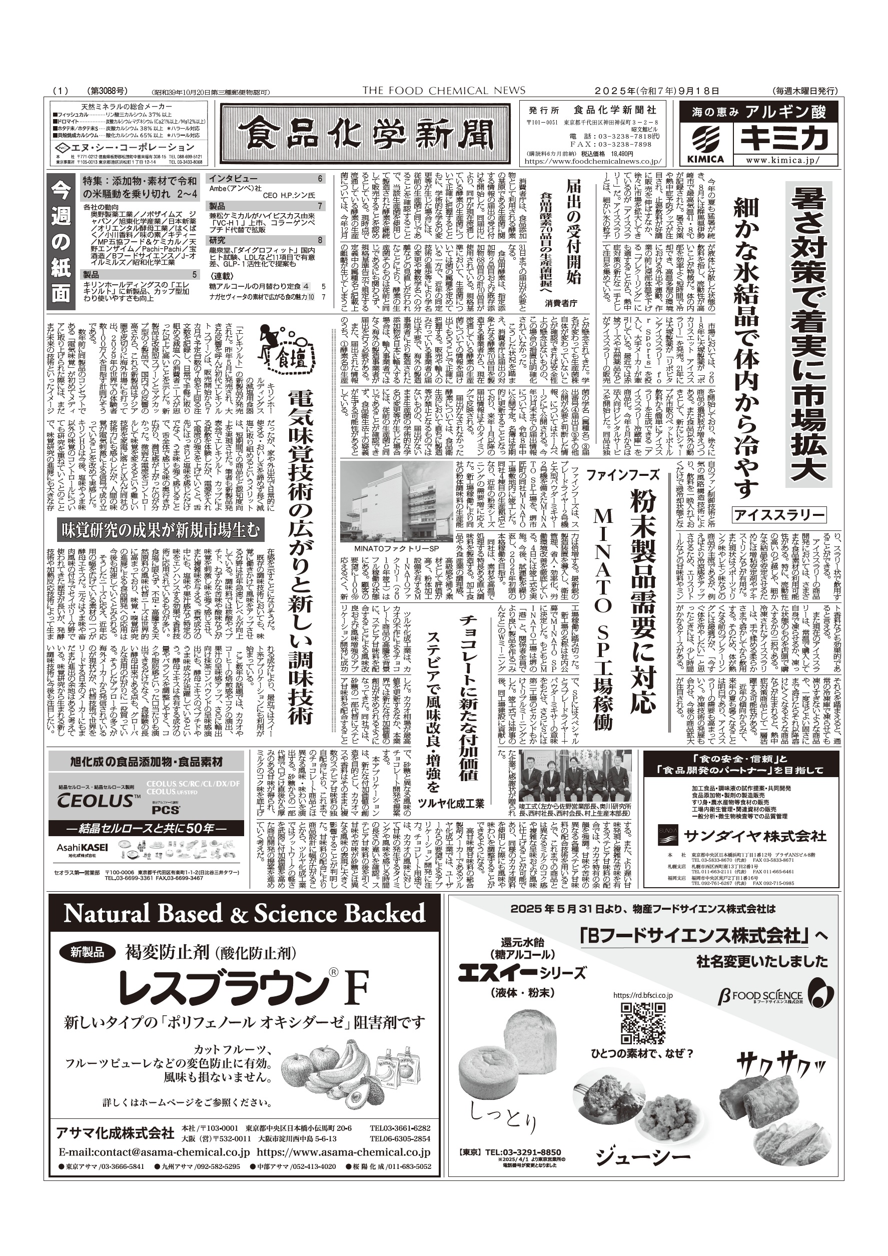 食品化学新聞第3088号