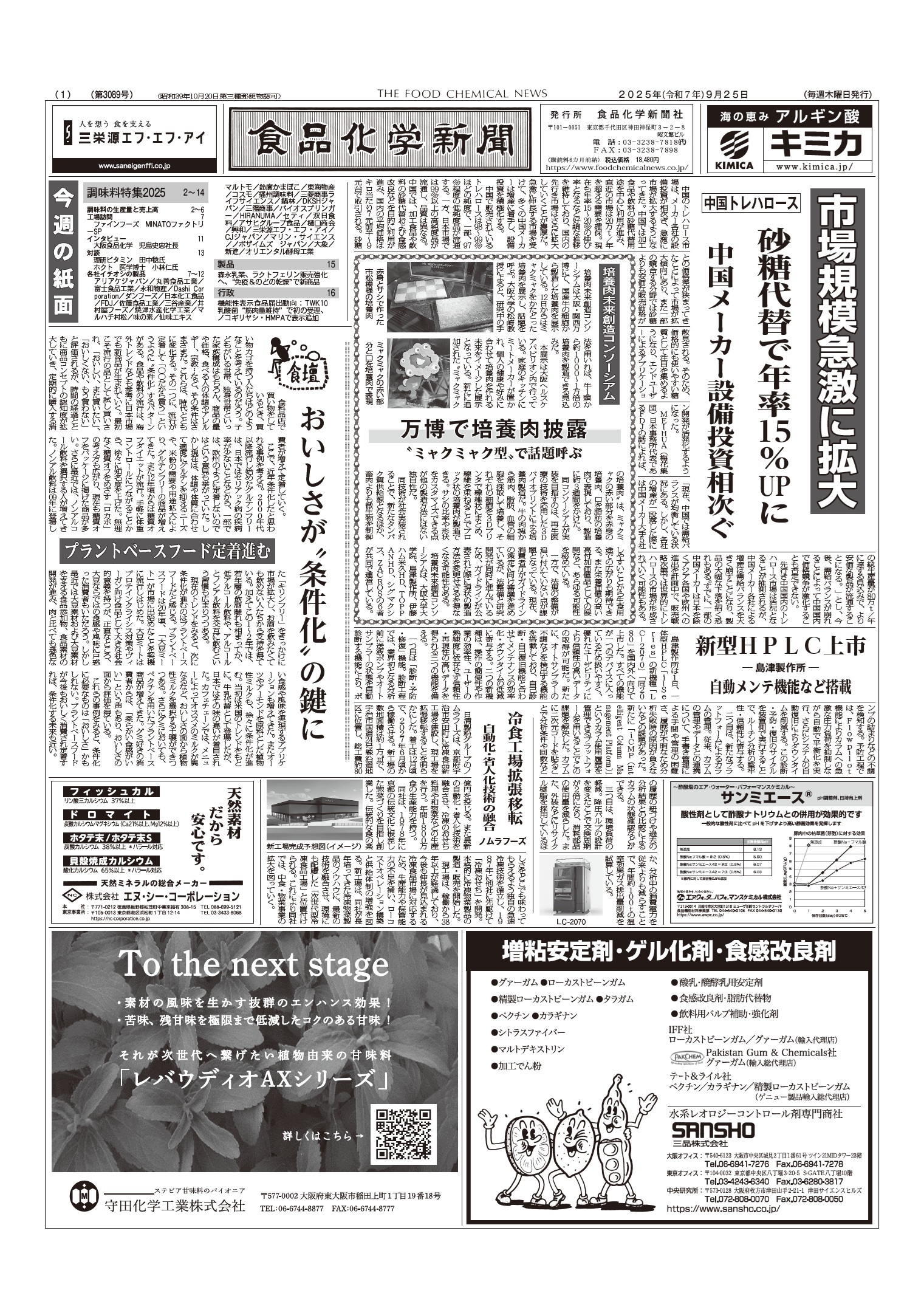 食品化学新聞第3089号