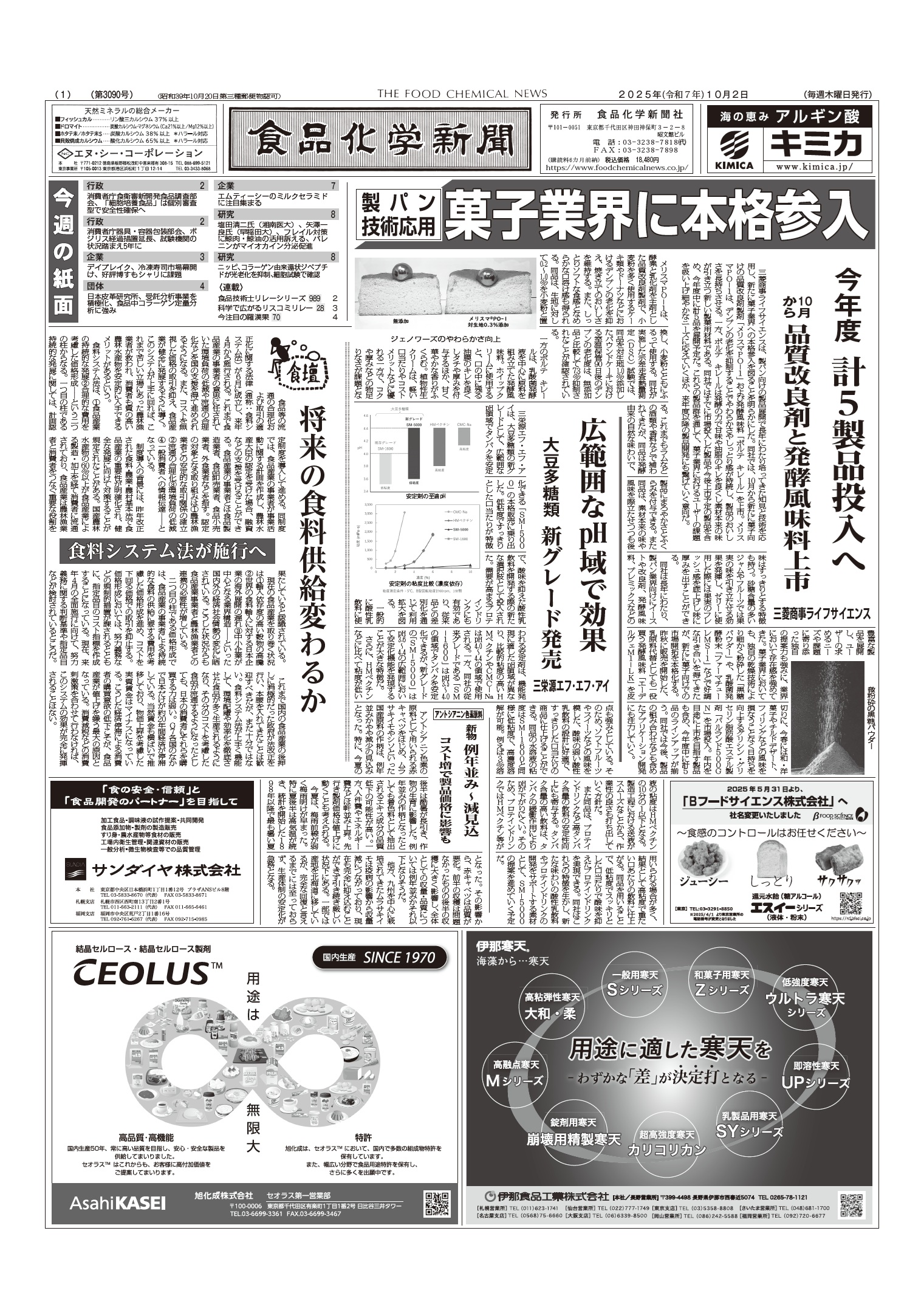 食品化学新聞第3090号
