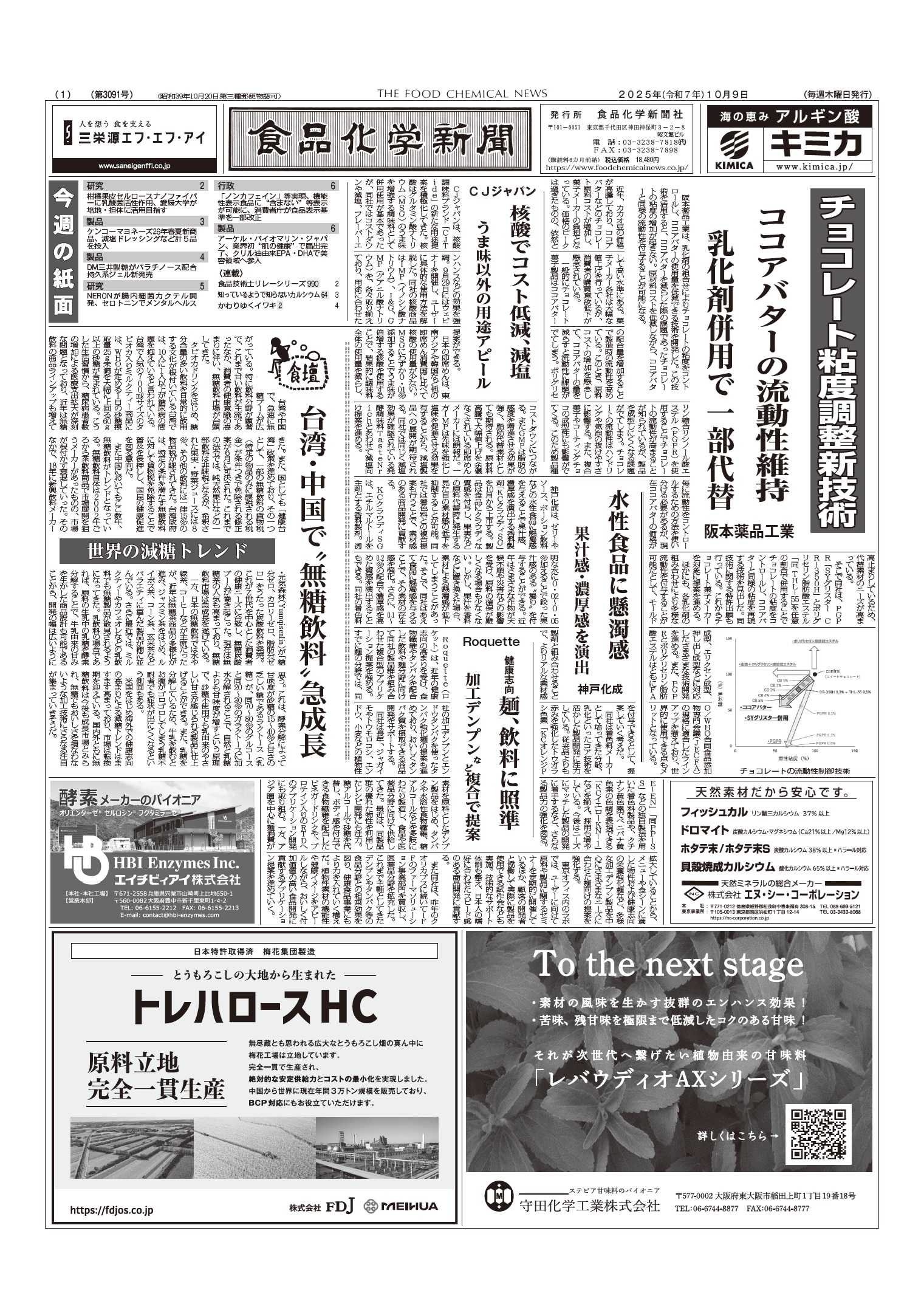 食品化学新聞第3091号